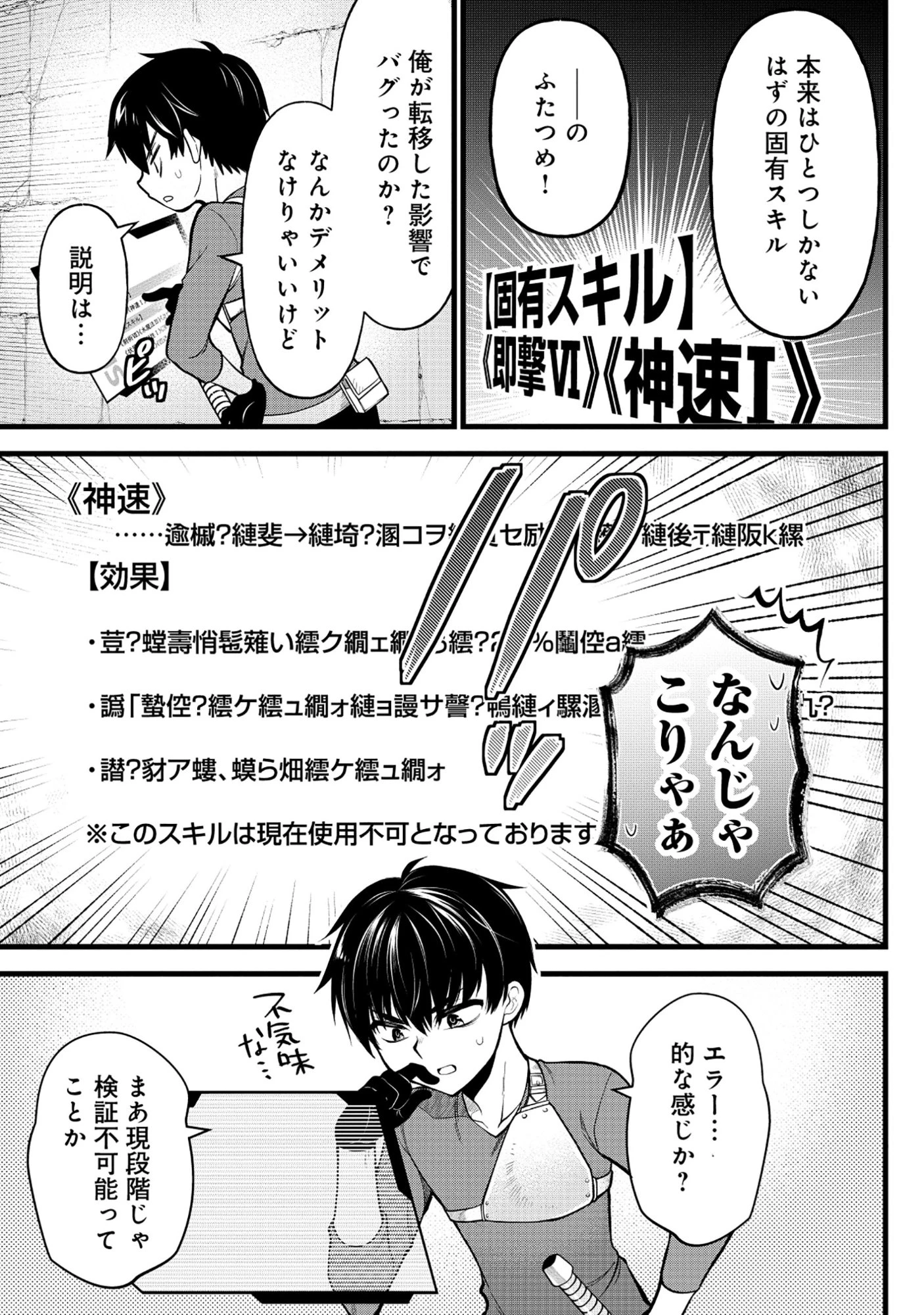 腹パン系ダンジョン配信者―男女比1100の世界でも俺が戦う訳― 第3話 - 13