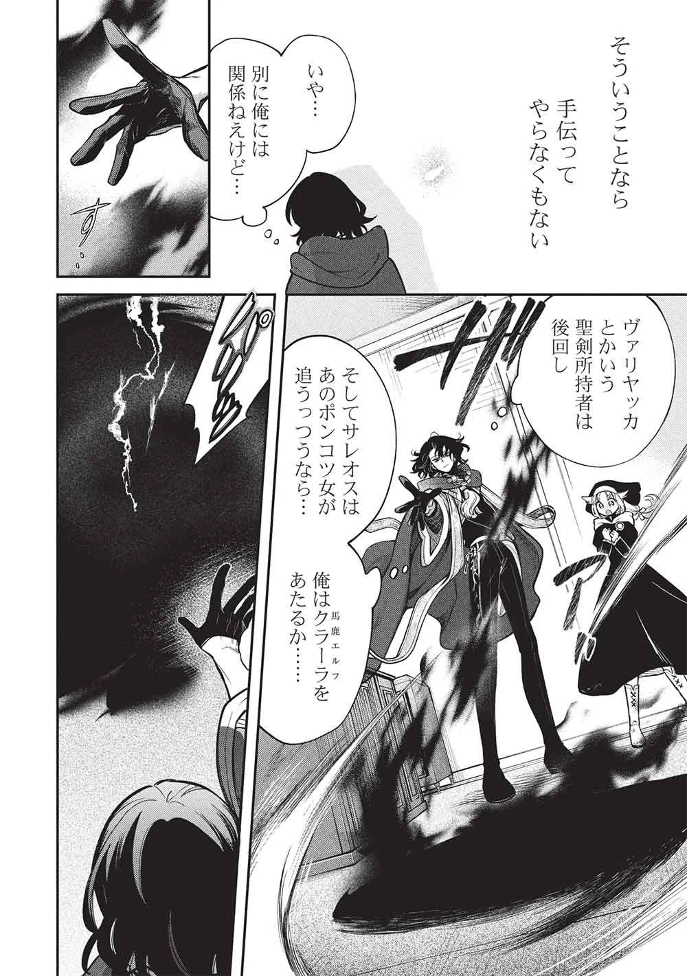 悪友の俺がポンコツ騎士を見てられないんだが、どう世話を焼きゃいい? ～まどめ外伝～ 第19話 - 10