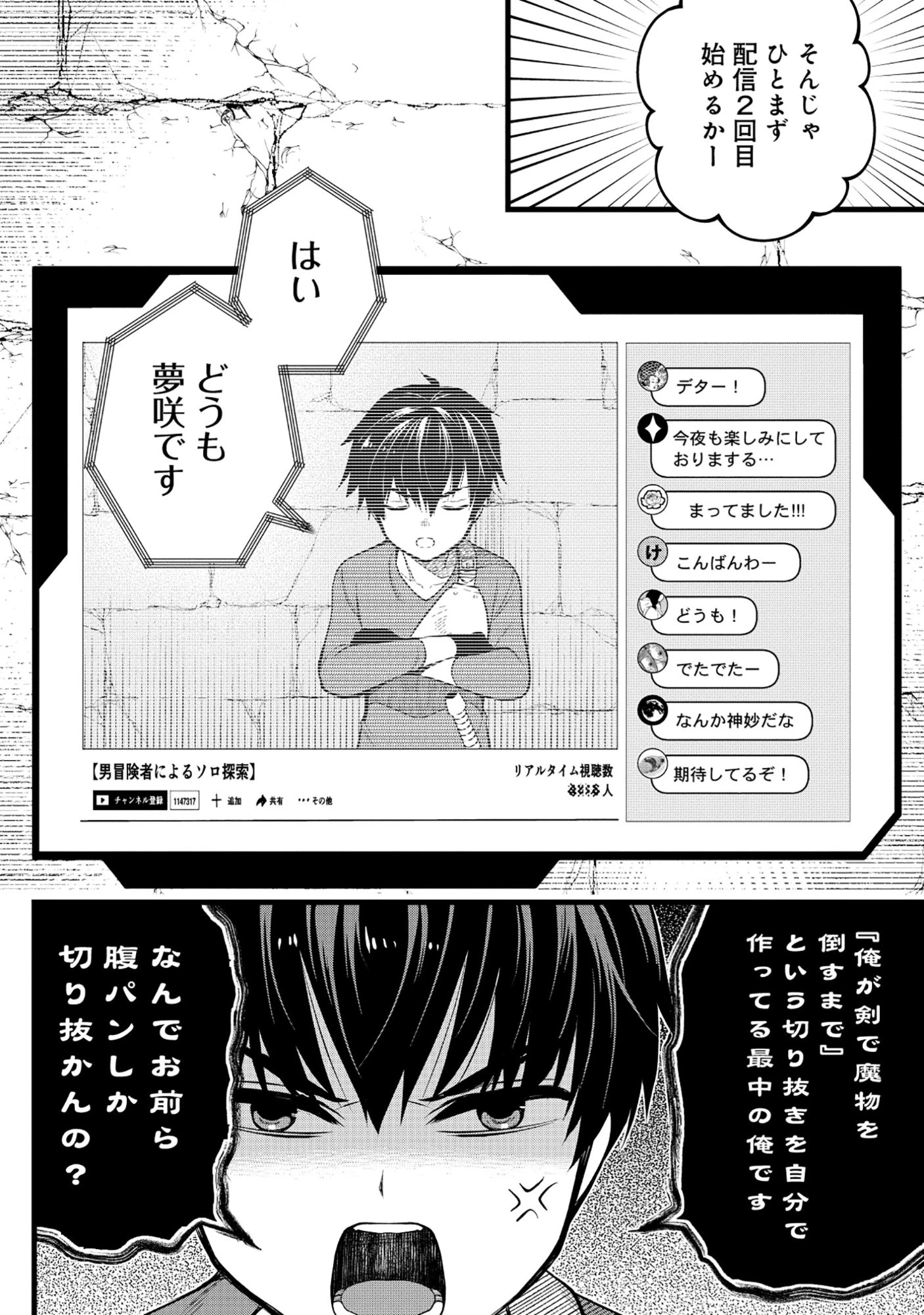 腹パン系ダンジョン配信者―男女比1100の世界でも俺が戦う訳― 第3話 - 14