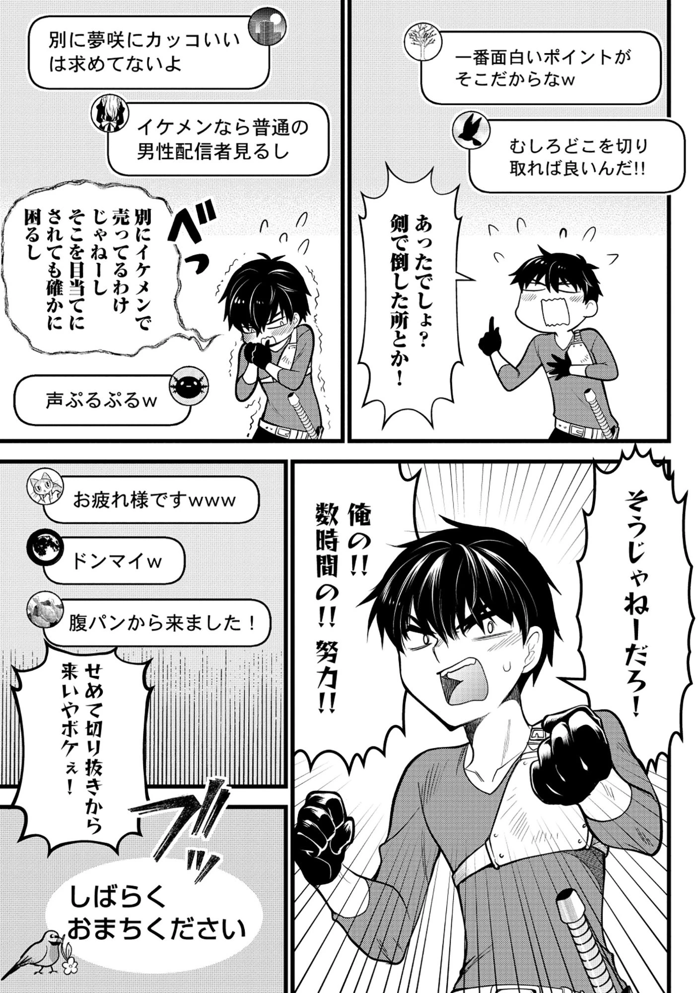 腹パン系ダンジョン配信者―男女比1100の世界でも俺が戦う訳― 第3話 - 15