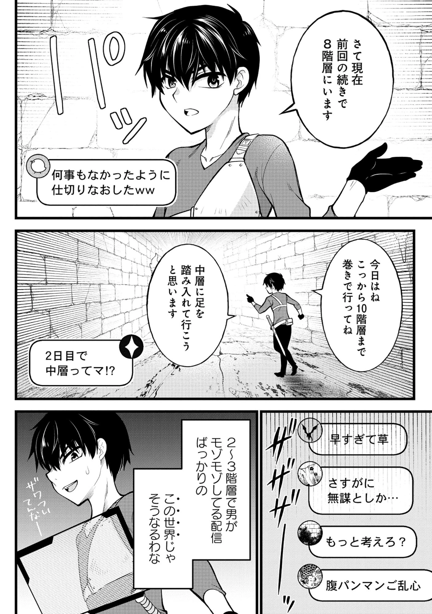 腹パン系ダンジョン配信者―男女比1100の世界でも俺が戦う訳― 第3話 - 16