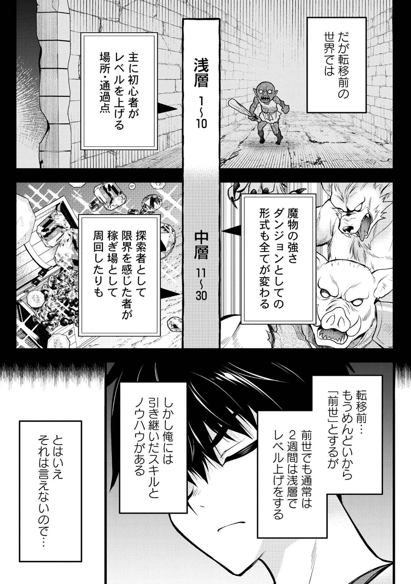 腹パン系ダンジョン配信者―男女比1100の世界でも俺が戦う訳― 第3話 - 17