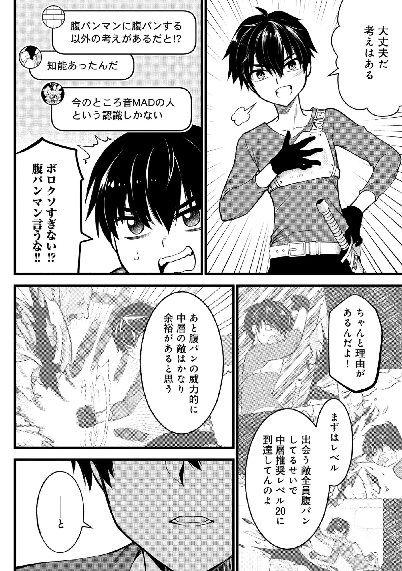 腹パン系ダンジョン配信者―男女比1100の世界でも俺が戦う訳― 第3話 - 18