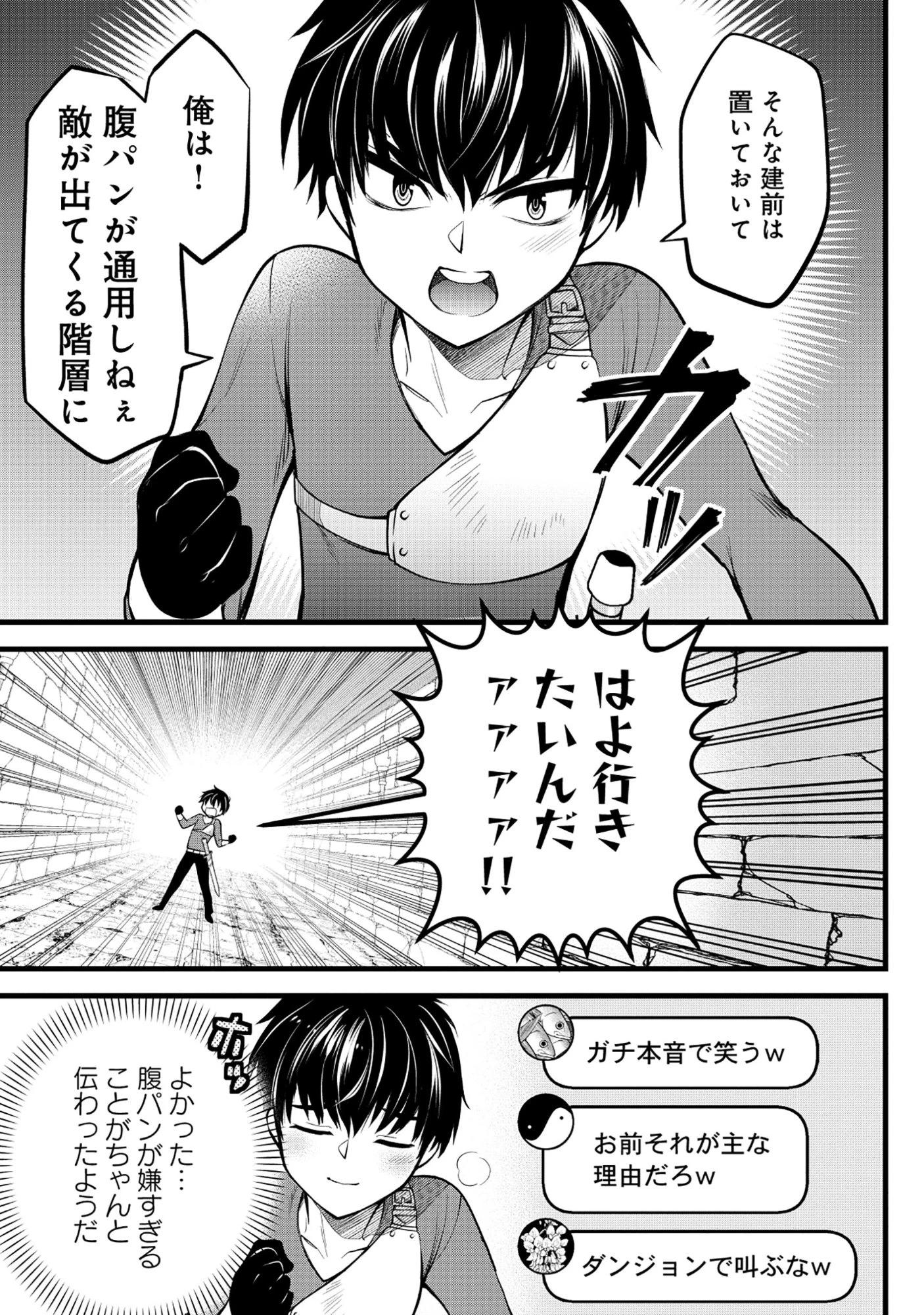 腹パン系ダンジョン配信者―男女比1100の世界でも俺が戦う訳― 第3話 - 19