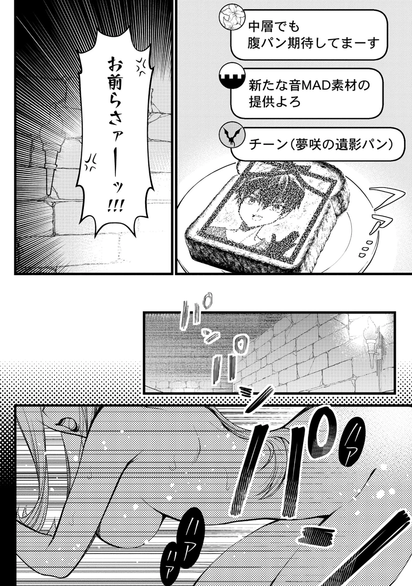 腹パン系ダンジョン配信者―男女比1100の世界でも俺が戦う訳― 第3話 - 20