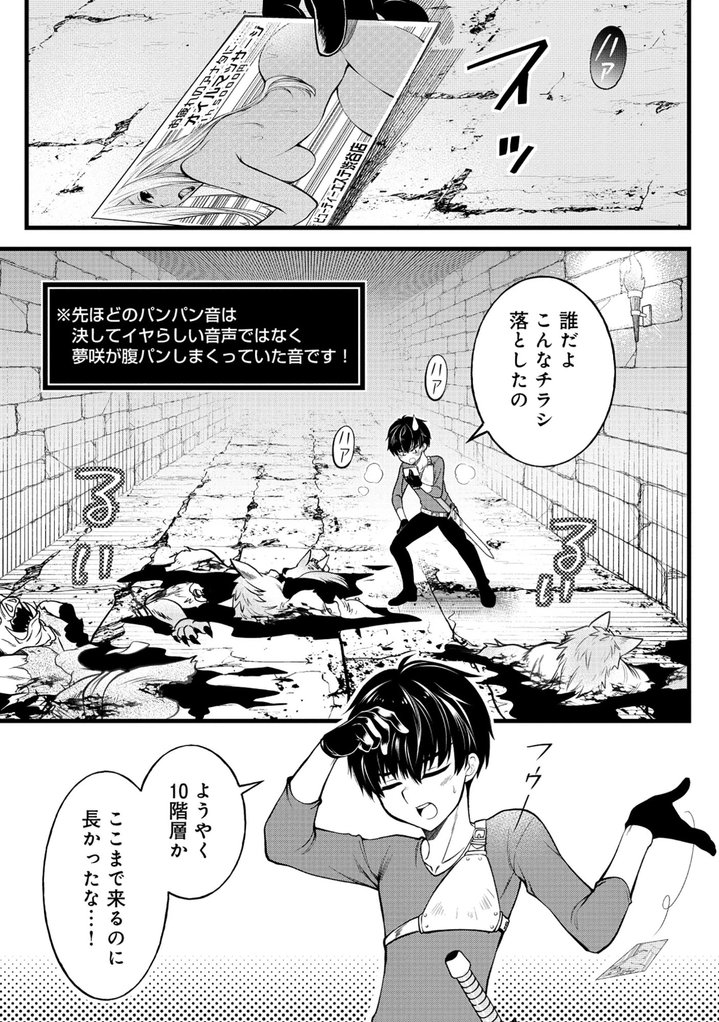 腹パン系ダンジョン配信者―男女比1100の世界でも俺が戦う訳― 第3話 - 21