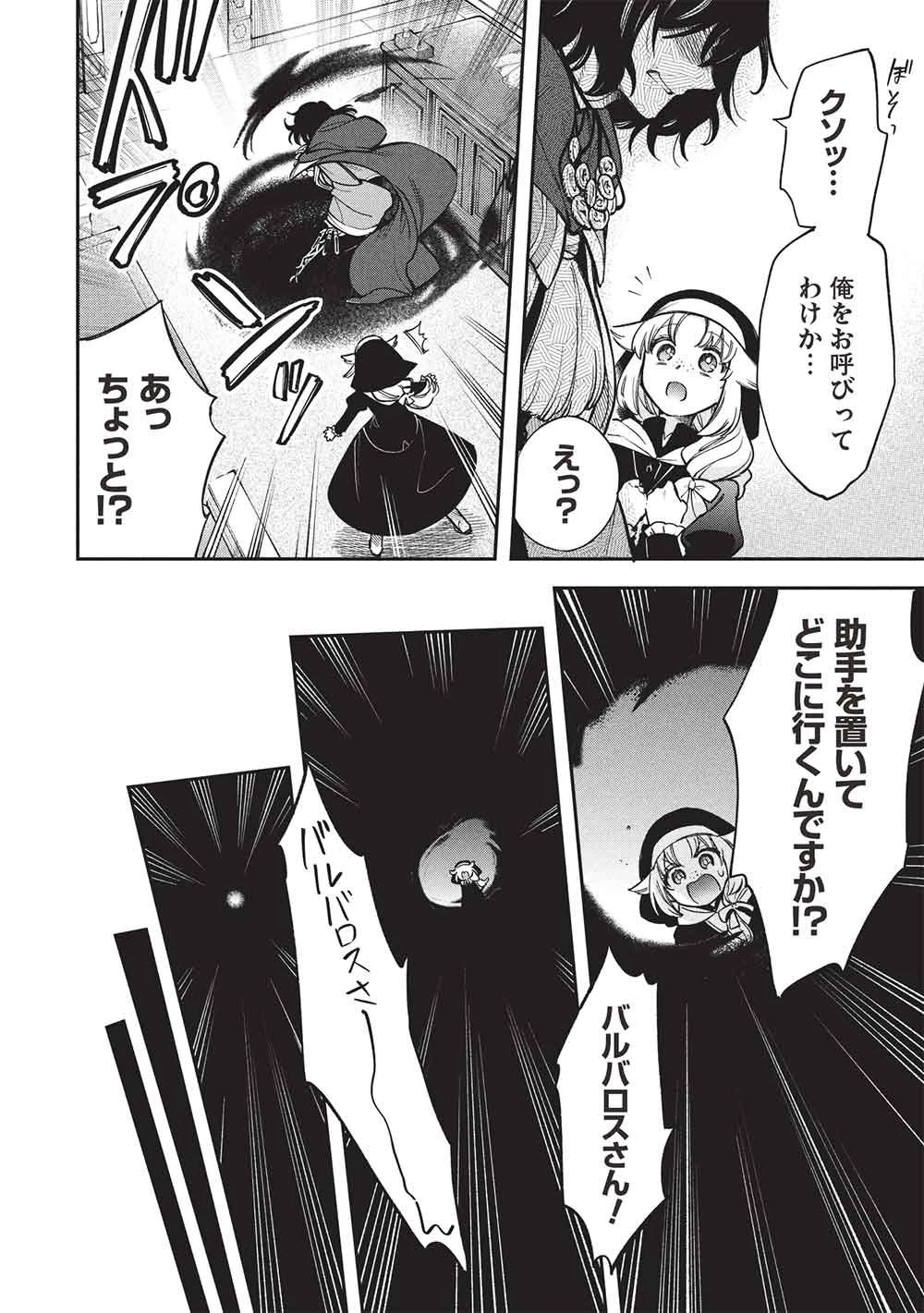 悪友の俺がポンコツ騎士を見てられないんだが、どう世話を焼きゃいい? ～まどめ外伝～ 第19話 - 16