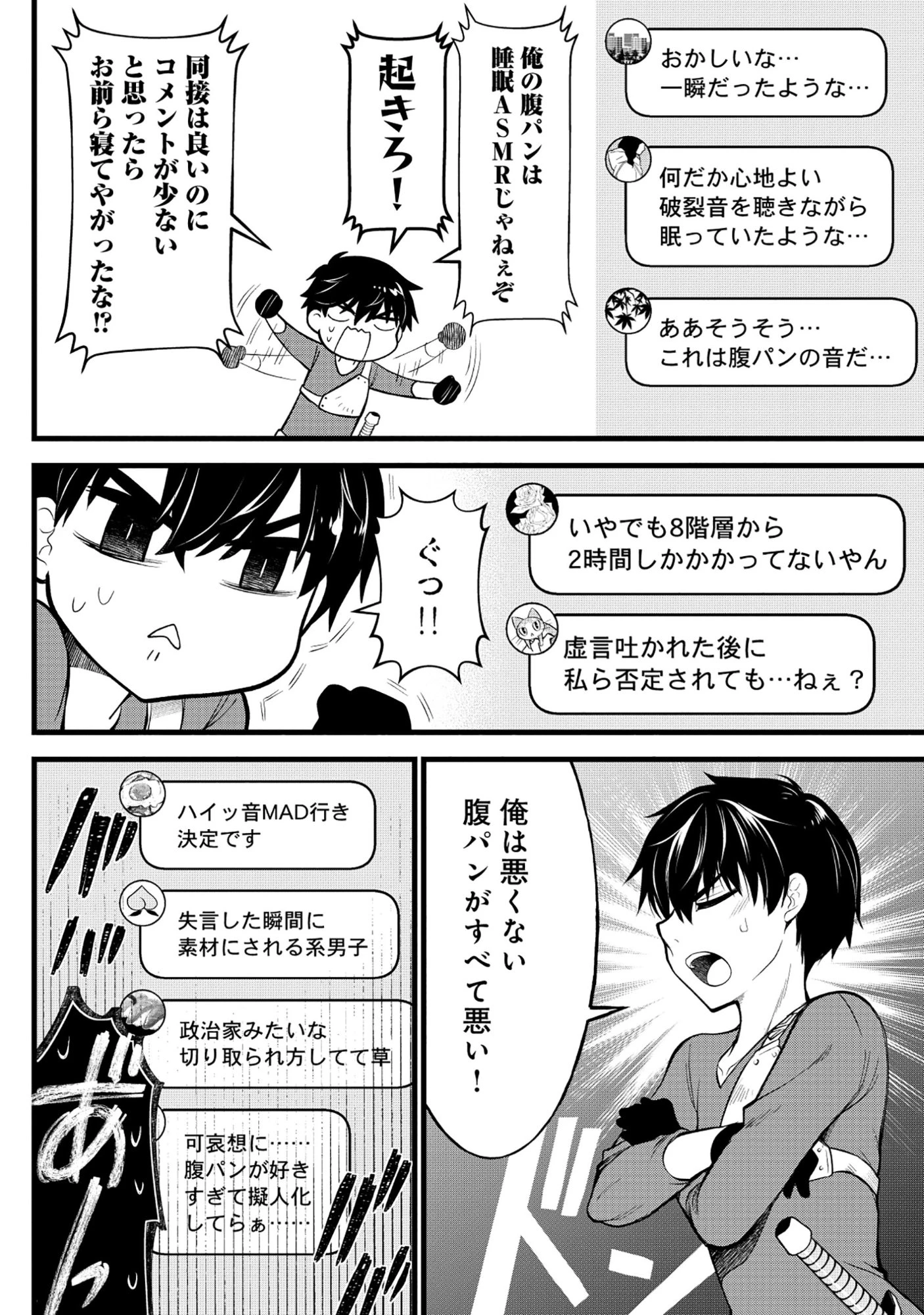 腹パン系ダンジョン配信者―男女比1100の世界でも俺が戦う訳― 第3話 - 22