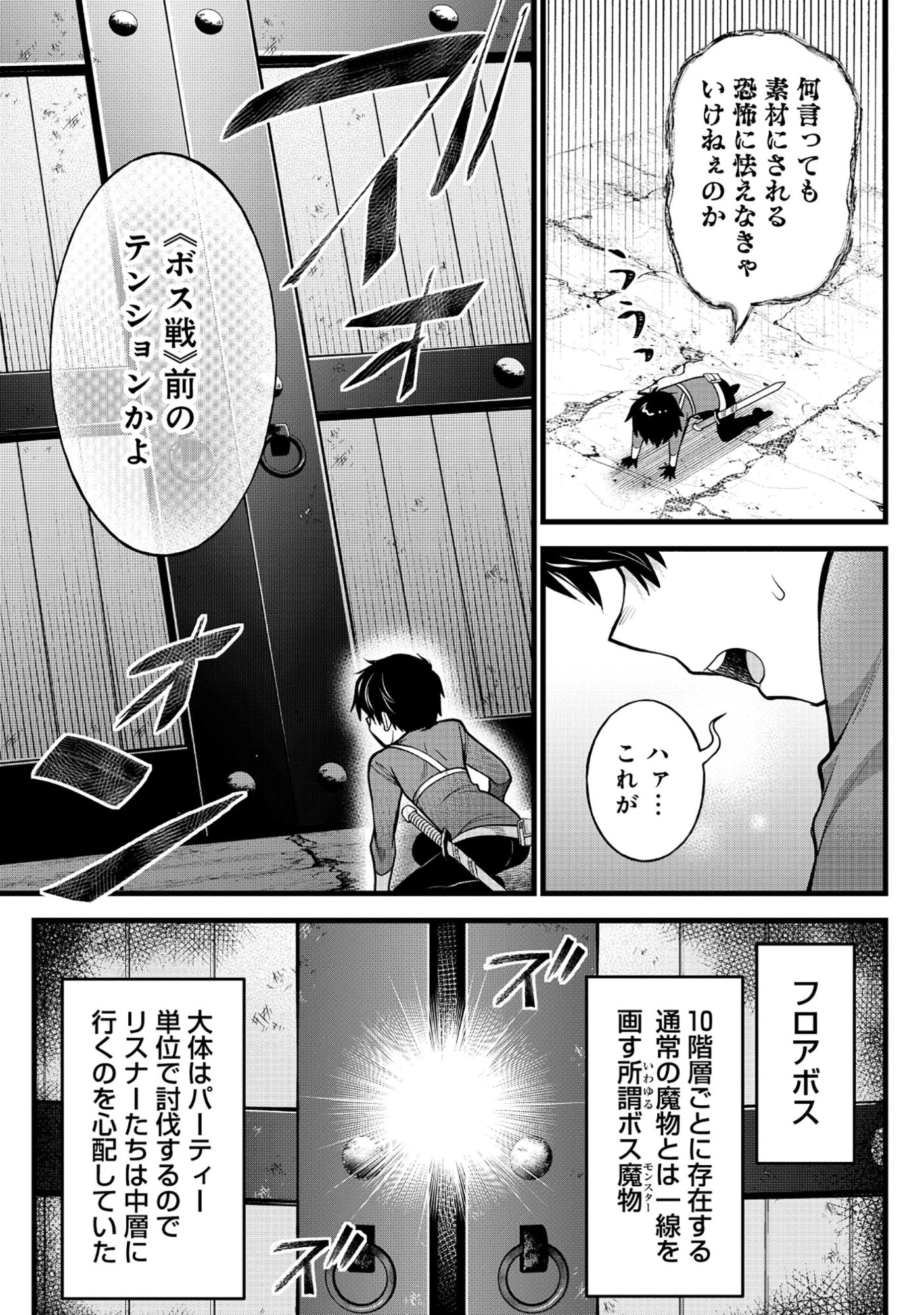 腹パン系ダンジョン配信者―男女比1100の世界でも俺が戦う訳― 第3話 - 23