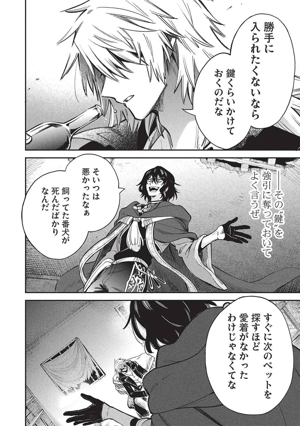 悪友の俺がポンコツ騎士を見てられないんだが、どう世話を焼きゃいい? ～まどめ外伝～ 第19話 - 18