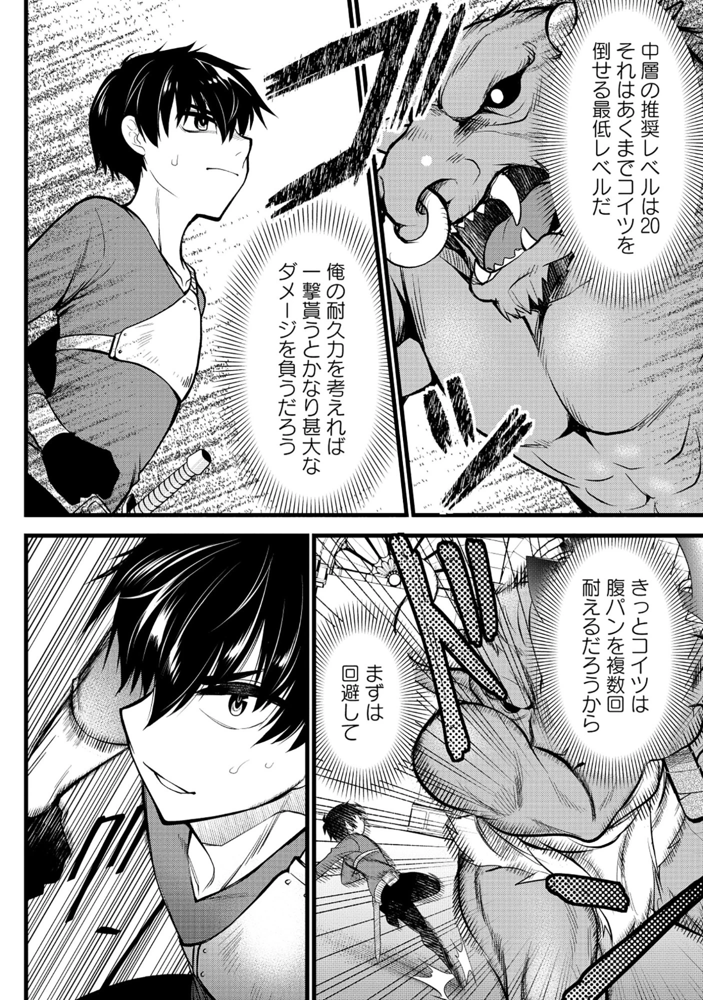 腹パン系ダンジョン配信者―男女比1100の世界でも俺が戦う訳― 第3話 - 25