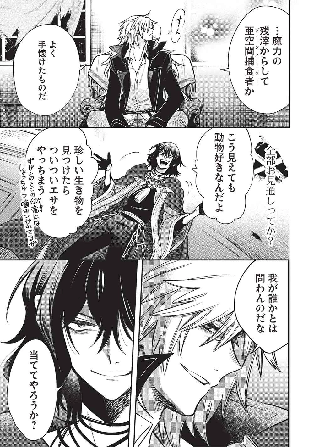 悪友の俺がポンコツ騎士を見てられないんだが、どう世話を焼きゃいい? ～まどめ外伝～ 第19話 - 19