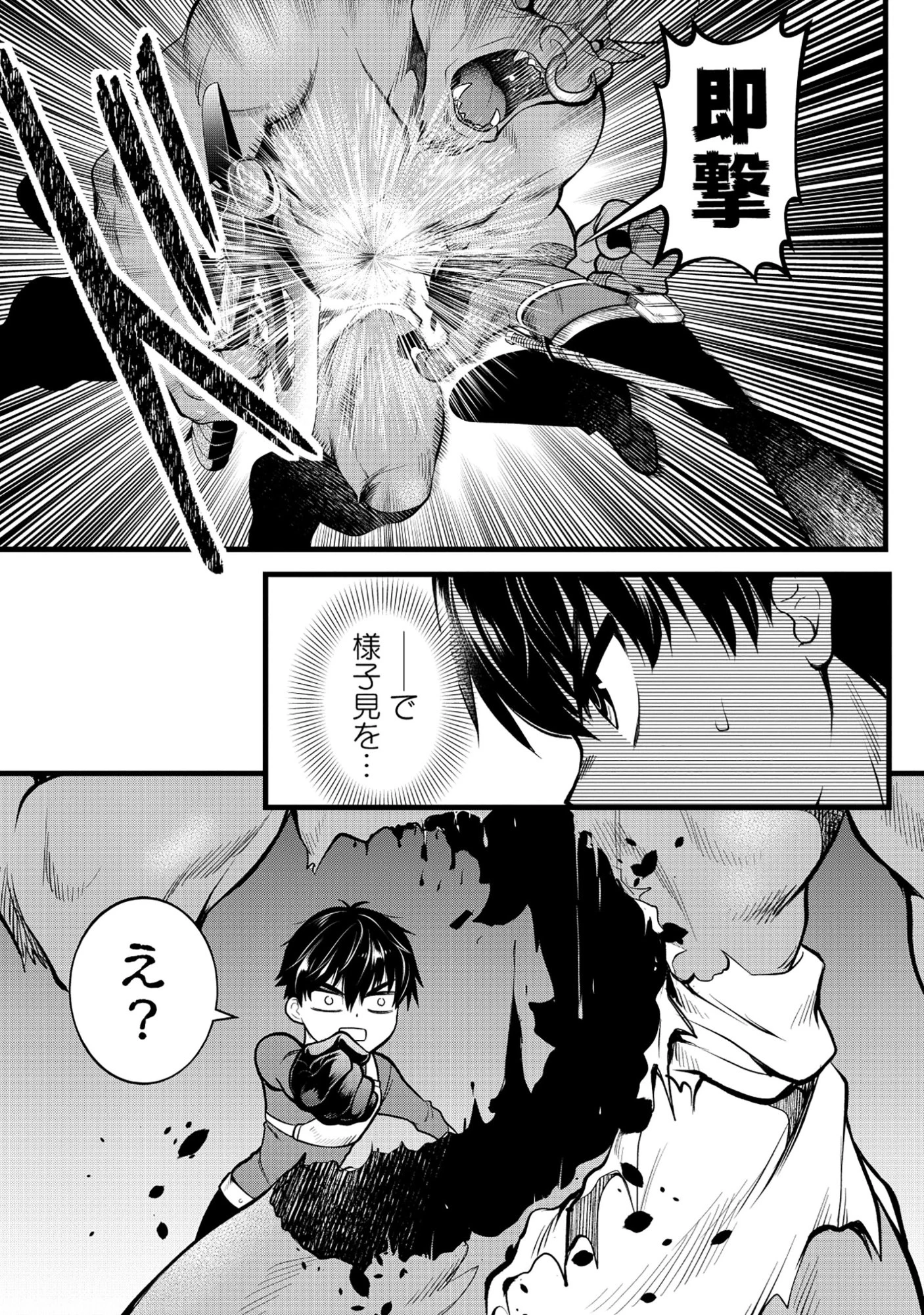 腹パン系ダンジョン配信者―男女比1100の世界でも俺が戦う訳― 第3話 - 26