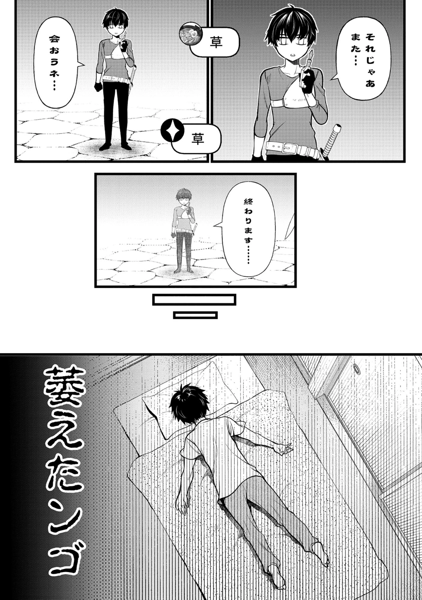 腹パン系ダンジョン配信者―男女比1100の世界でも俺が戦う訳― 第3話 - 28