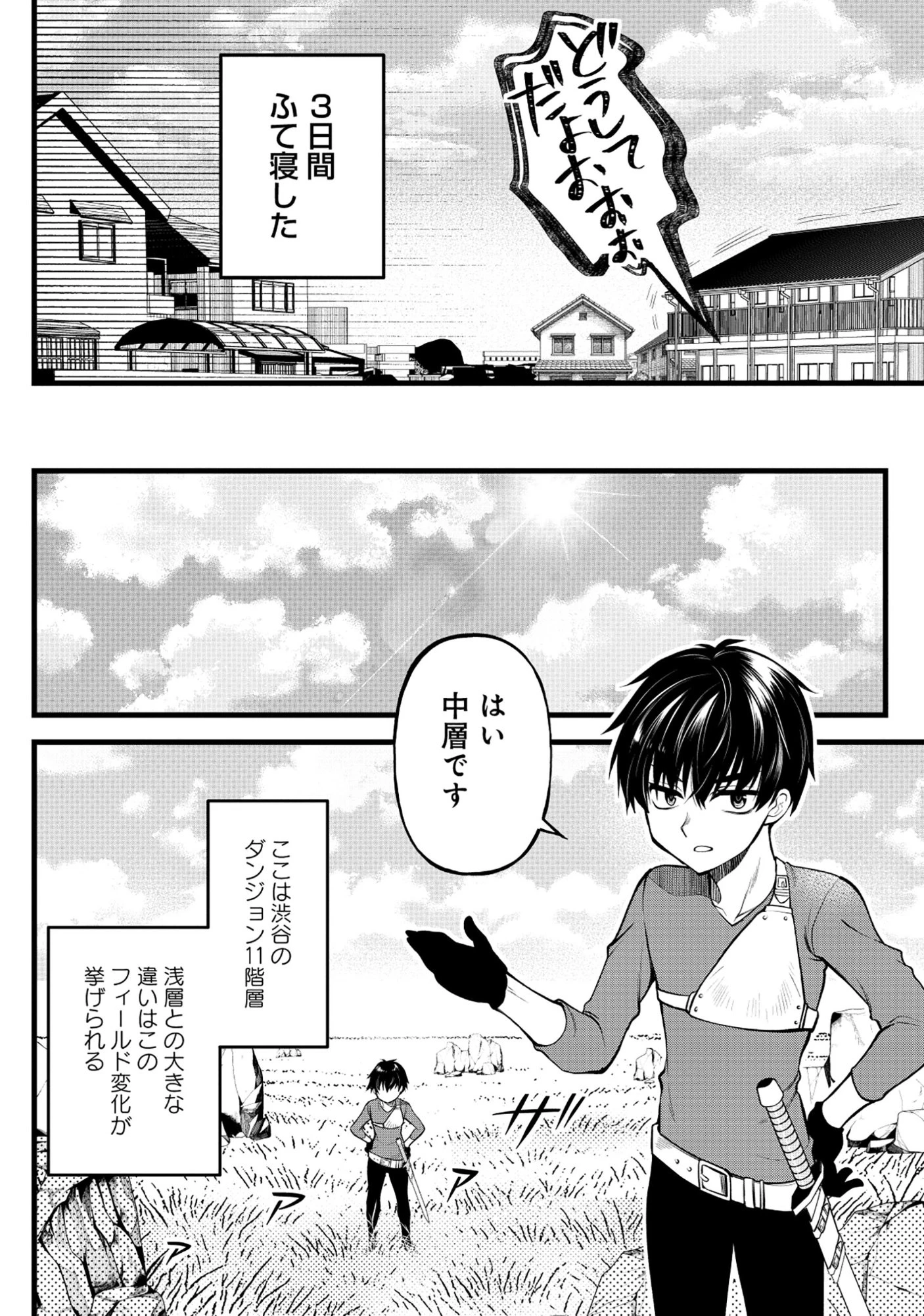 腹パン系ダンジョン配信者―男女比1100の世界でも俺が戦う訳― 第3話 - 29