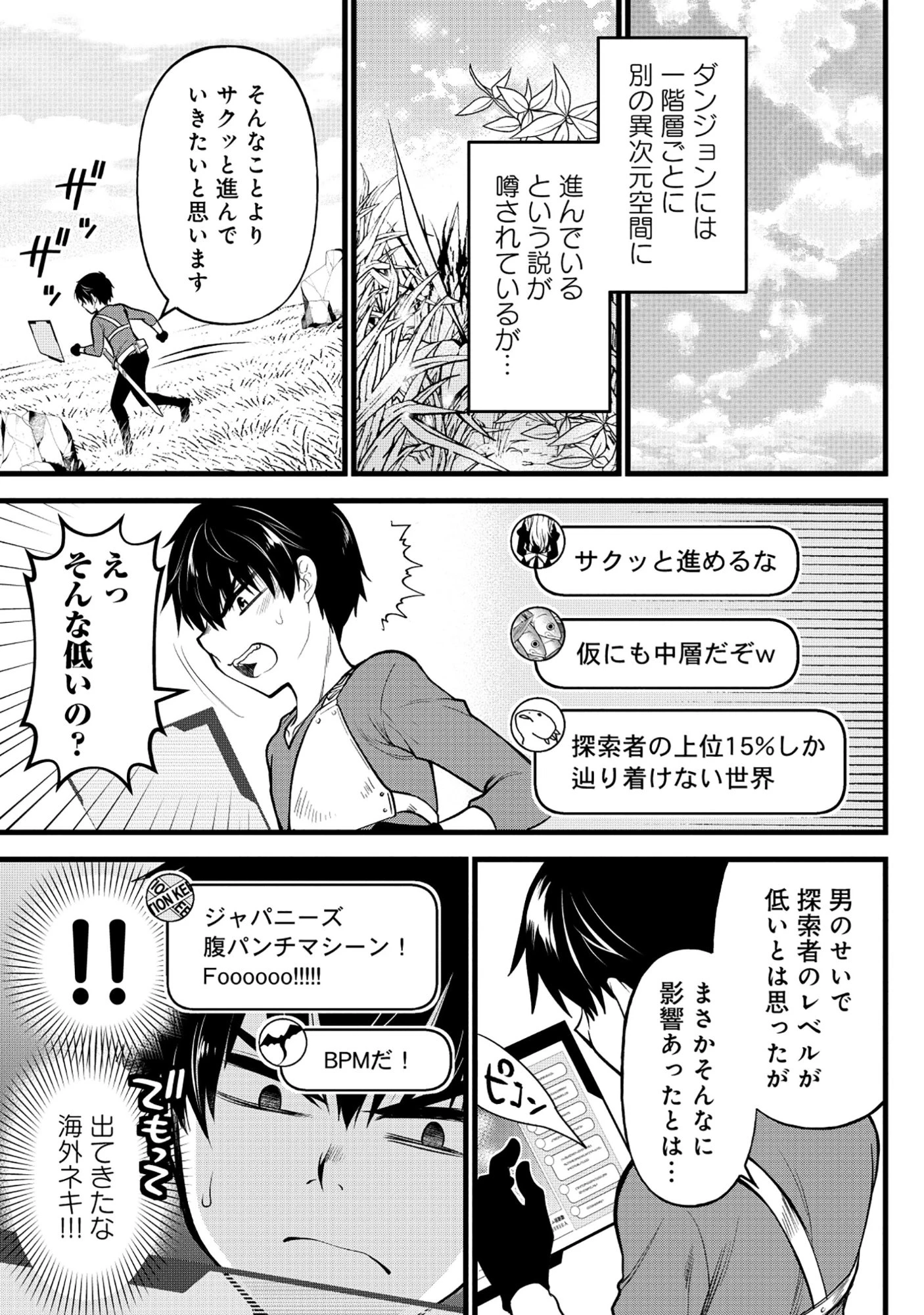 腹パン系ダンジョン配信者―男女比1100の世界でも俺が戦う訳― 第3話 - 30