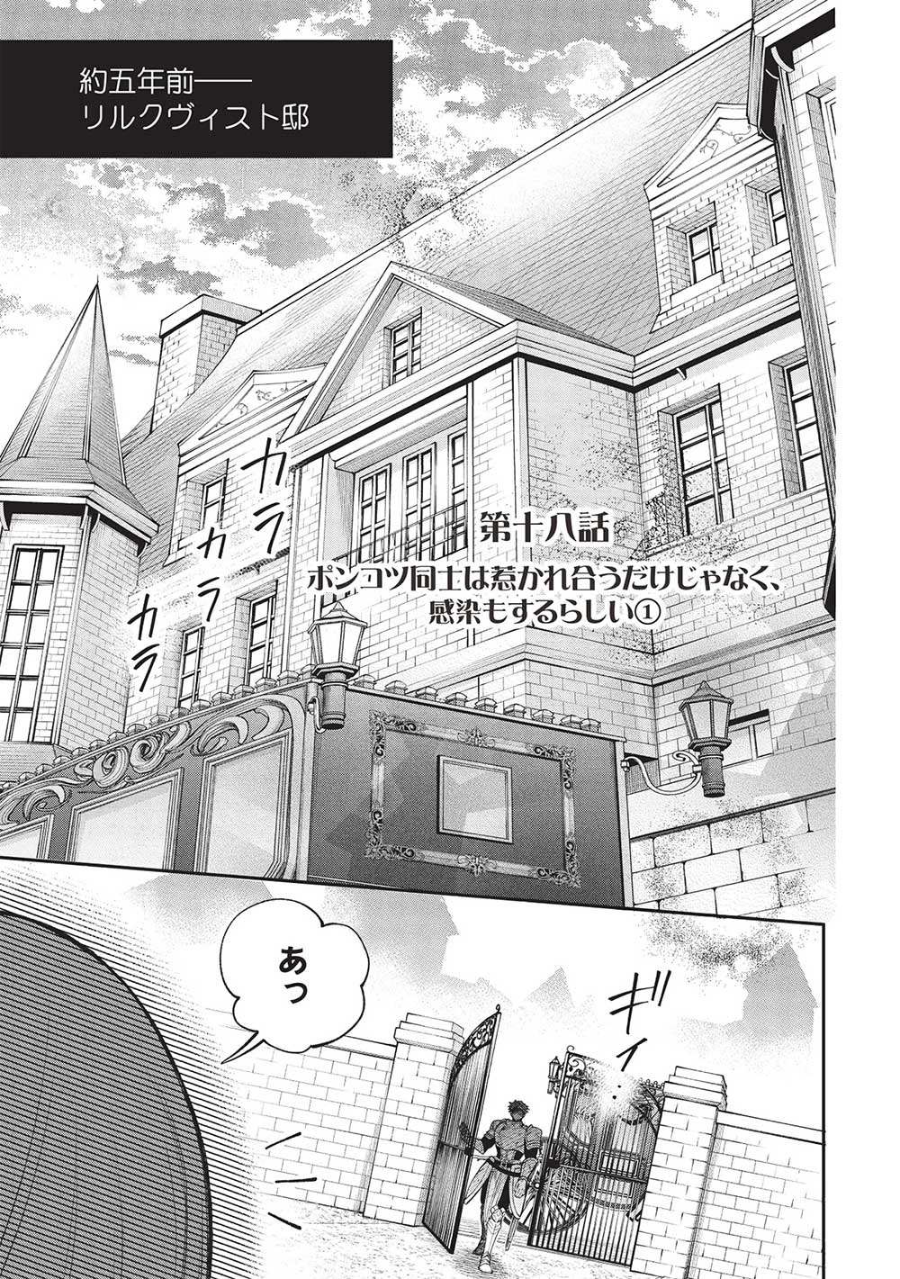 悪友の俺がポンコツ騎士を見てられないんだが、どう世話を焼きゃいい? ～まどめ外伝～ 第18話 - 1