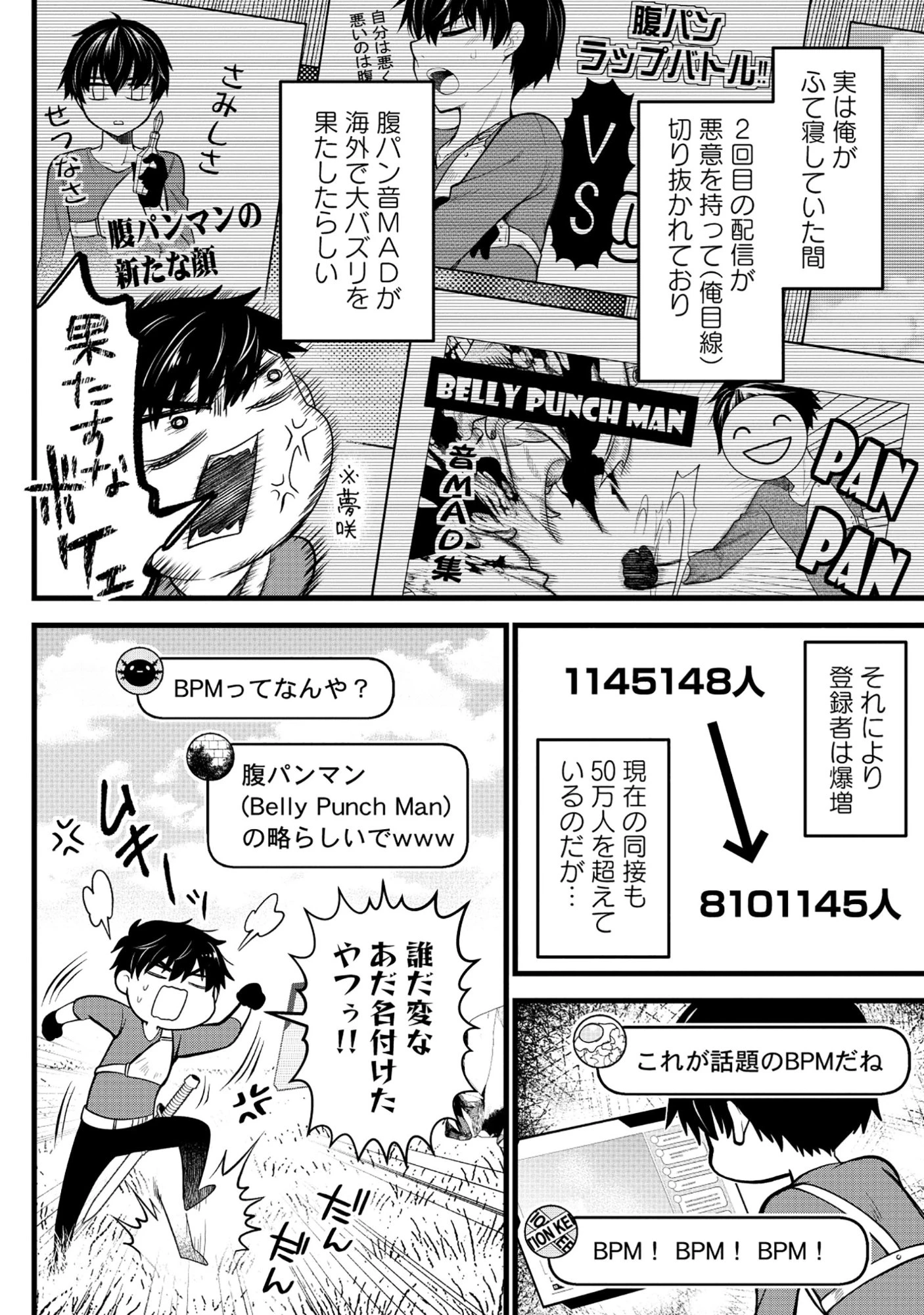 腹パン系ダンジョン配信者―男女比1100の世界でも俺が戦う訳― 第3話 - 31