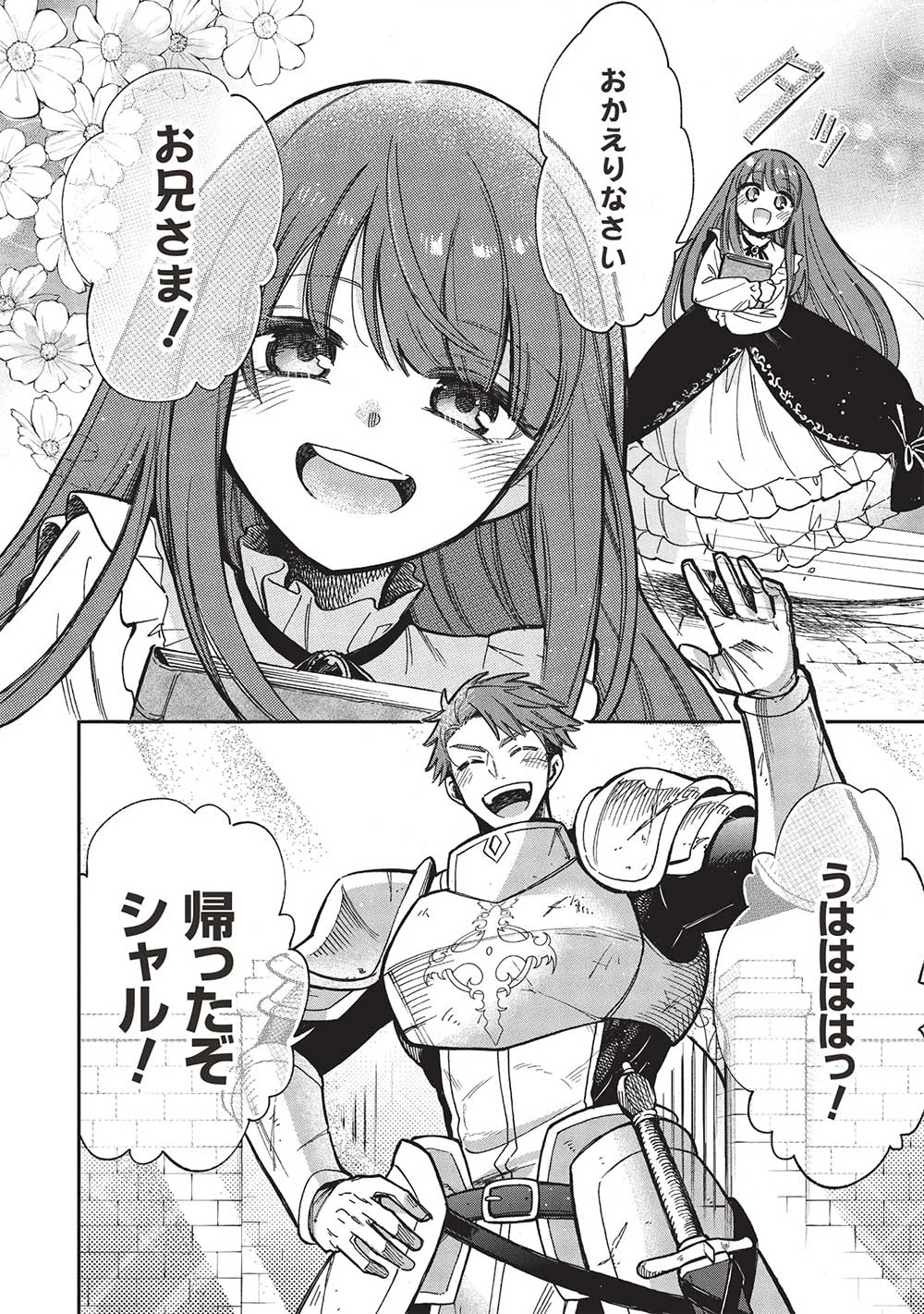 悪友の俺がポンコツ騎士を見てられないんだが、どう世話を焼きゃいい? ～まどめ外伝～ 第18話 - 2