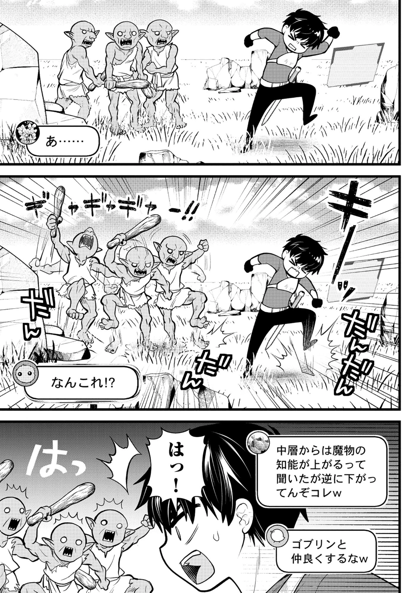 腹パン系ダンジョン配信者―男女比1100の世界でも俺が戦う訳― 第3話 - 32