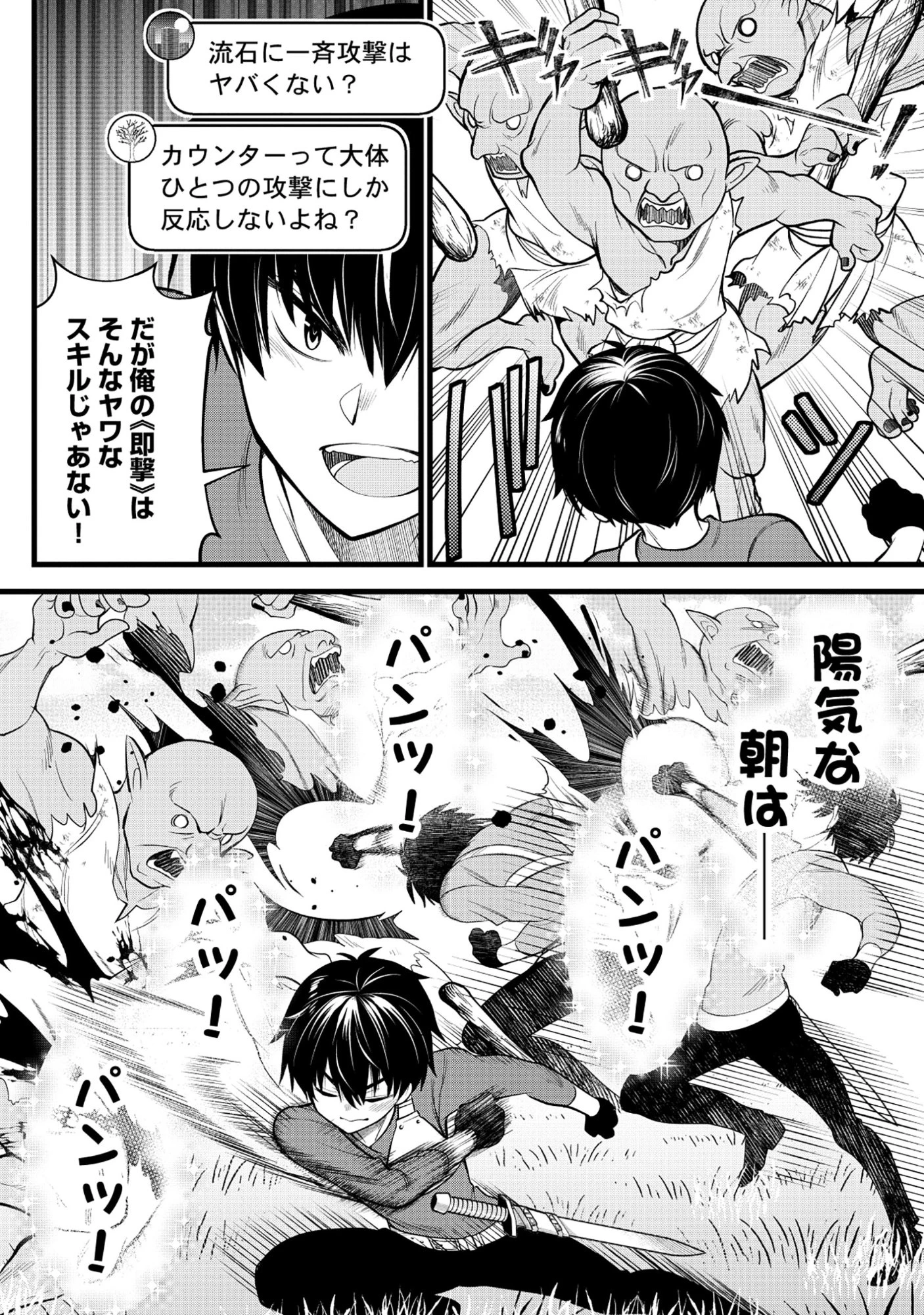 腹パン系ダンジョン配信者―男女比1100の世界でも俺が戦う訳― 第3話 - 33