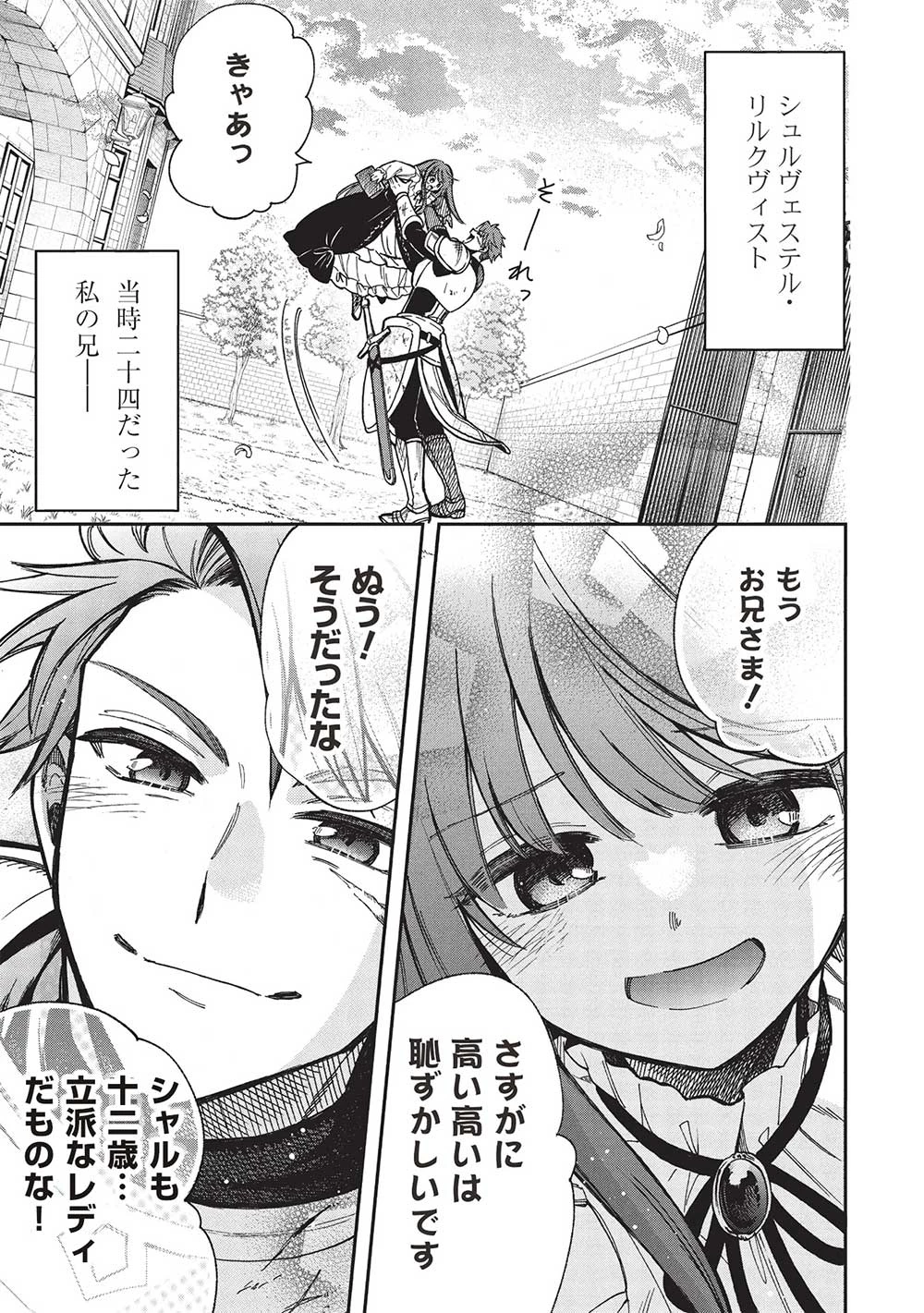 悪友の俺がポンコツ騎士を見てられないんだが、どう世話を焼きゃいい? ～まどめ外伝～ 第18話 - 3
