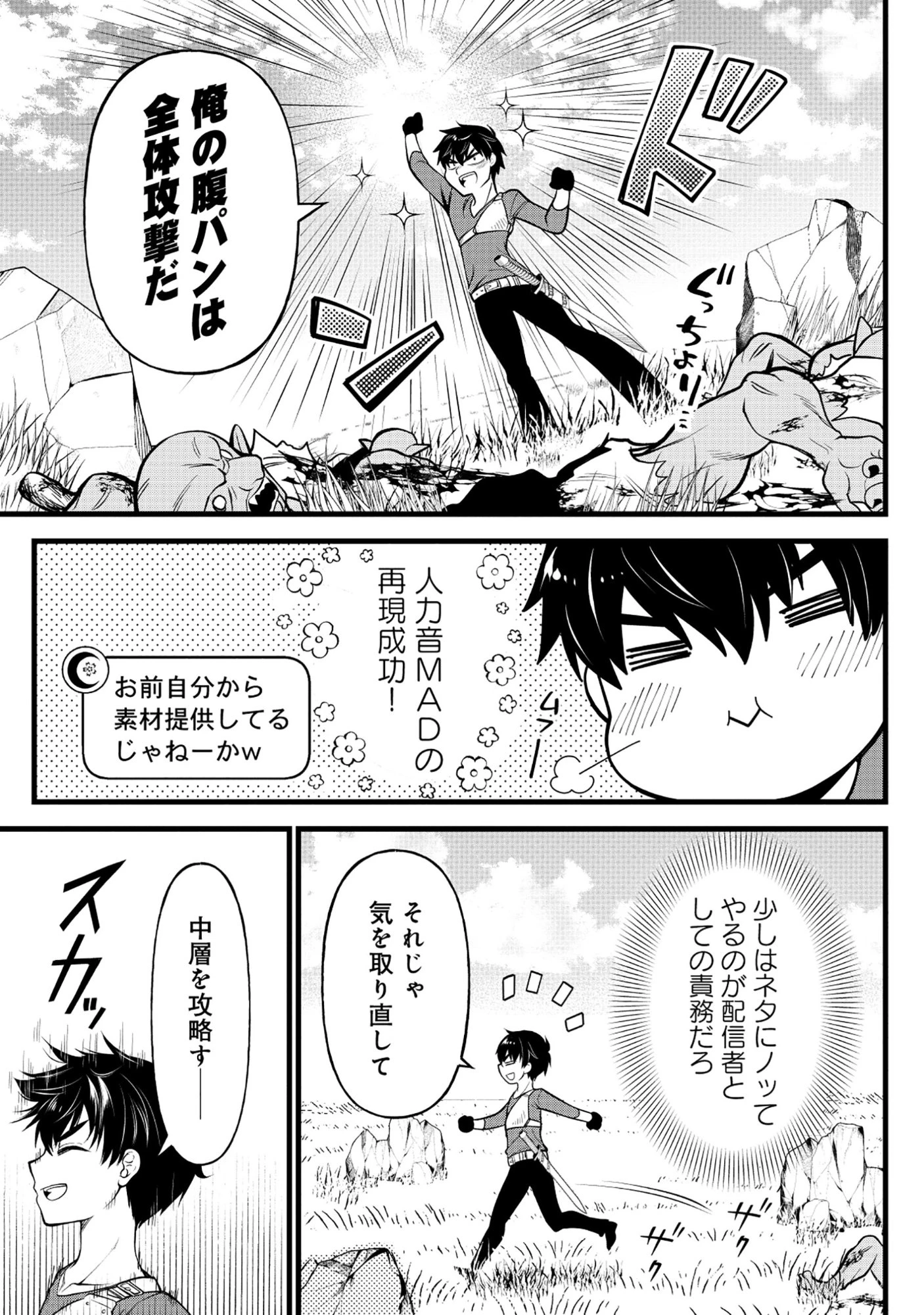 腹パン系ダンジョン配信者―男女比1100の世界でも俺が戦う訳― 第3話 - 34