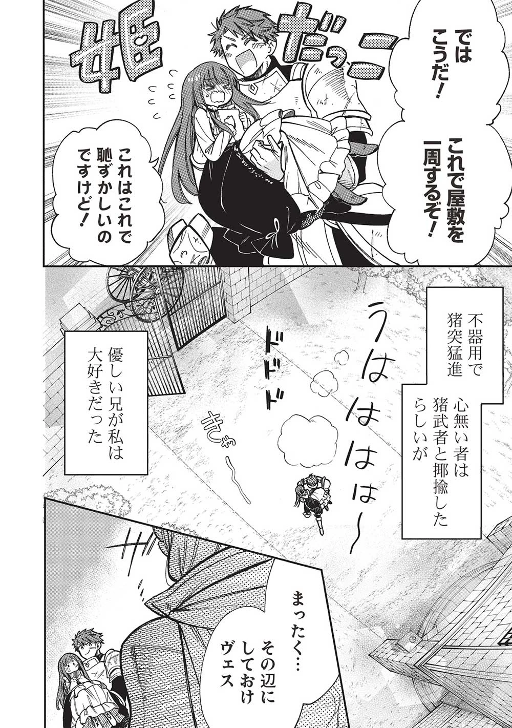 悪友の俺がポンコツ騎士を見てられないんだが、どう世話を焼きゃいい? ～まどめ外伝～ 第18話 - 4
