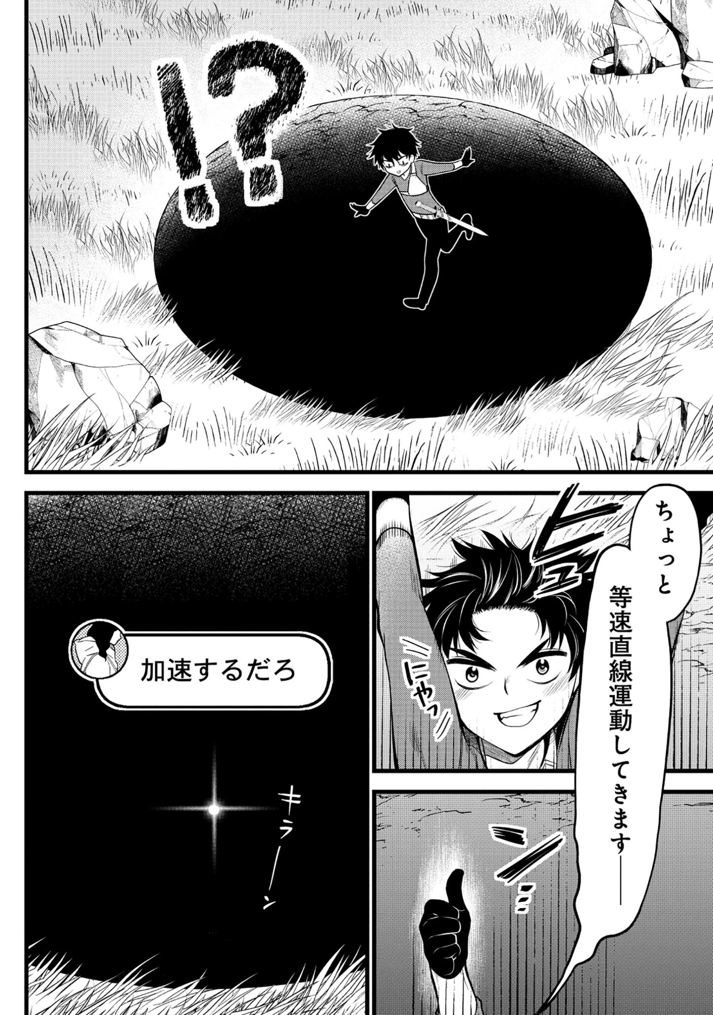 腹パン系ダンジョン配信者―男女比1100の世界でも俺が戦う訳― 第3話 - 35