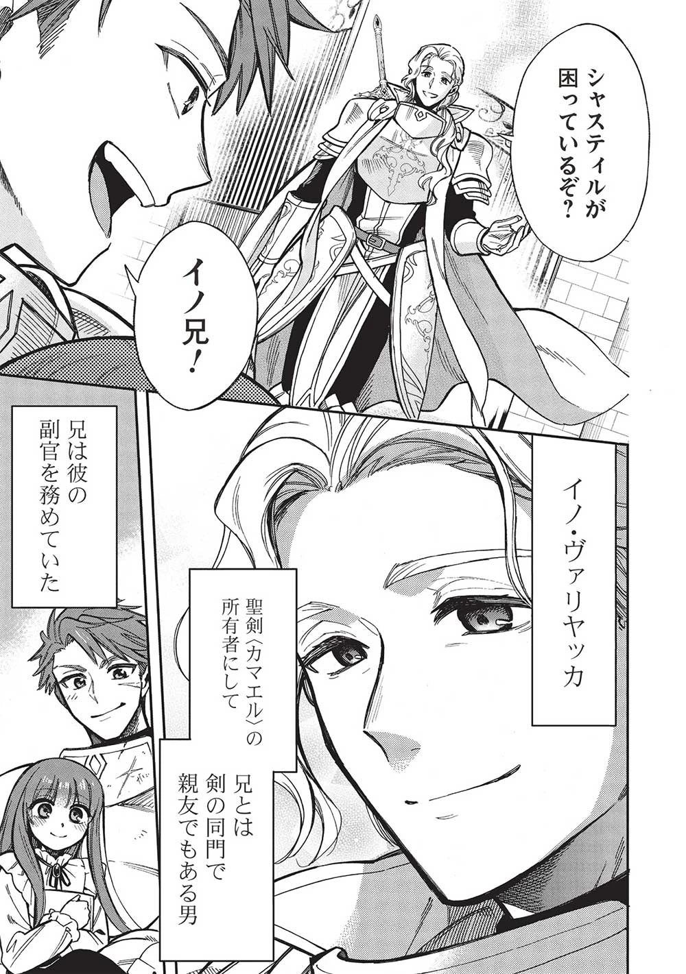 悪友の俺がポンコツ騎士を見てられないんだが、どう世話を焼きゃいい? ～まどめ外伝～ 第18話 - 5