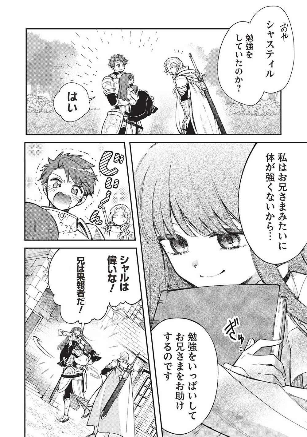悪友の俺がポンコツ騎士を見てられないんだが、どう世話を焼きゃいい? ～まどめ外伝～ 第18話 - 6
