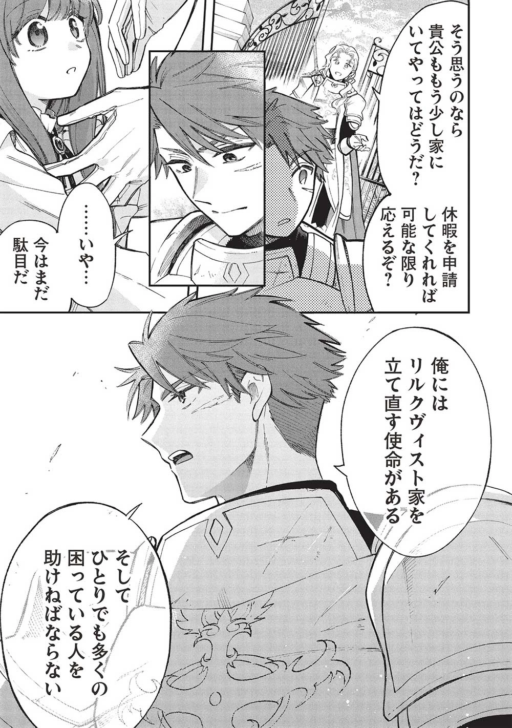 悪友の俺がポンコツ騎士を見てられないんだが、どう世話を焼きゃいい? ～まどめ外伝～ 第18話 - 7