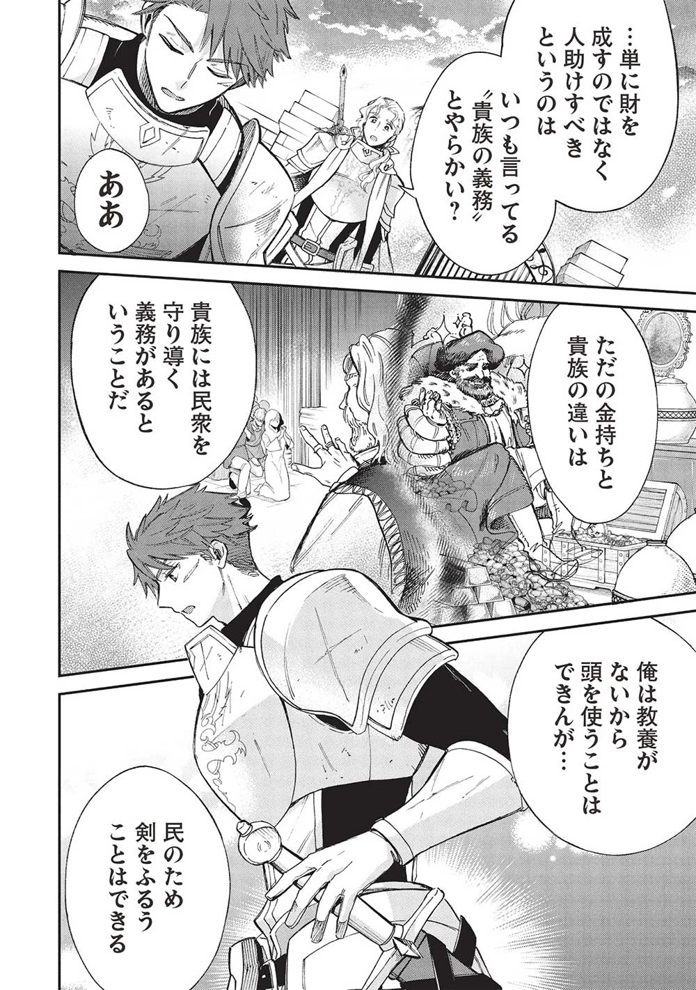 悪友の俺がポンコツ騎士を見てられないんだが、どう世話を焼きゃいい? ～まどめ外伝～ 第18話 - 8