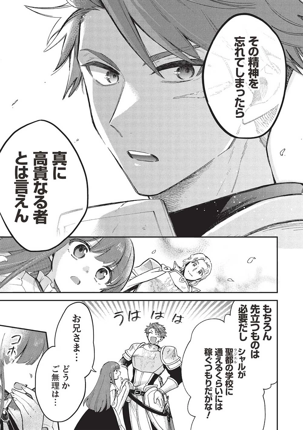 悪友の俺がポンコツ騎士を見てられないんだが、どう世話を焼きゃいい? ～まどめ外伝～ 第18話 - 9