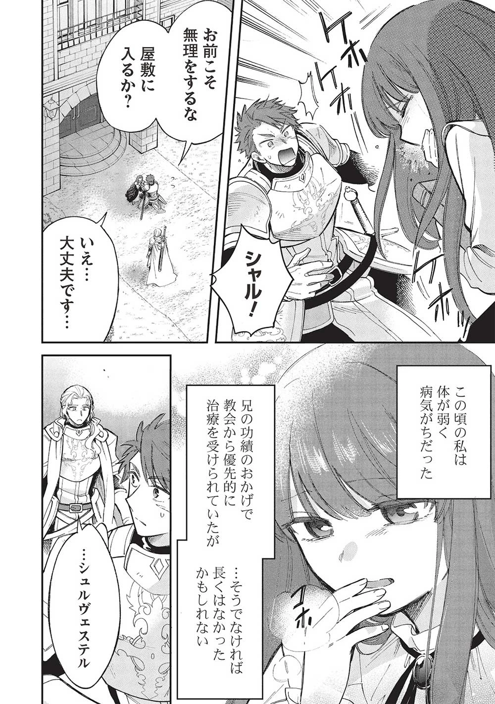 悪友の俺がポンコツ騎士を見てられないんだが、どう世話を焼きゃいい? ～まどめ外伝～ 第18話 - 10