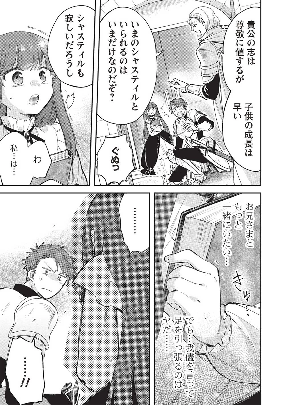悪友の俺がポンコツ騎士を見てられないんだが、どう世話を焼きゃいい? ～まどめ外伝～ 第18話 - 11