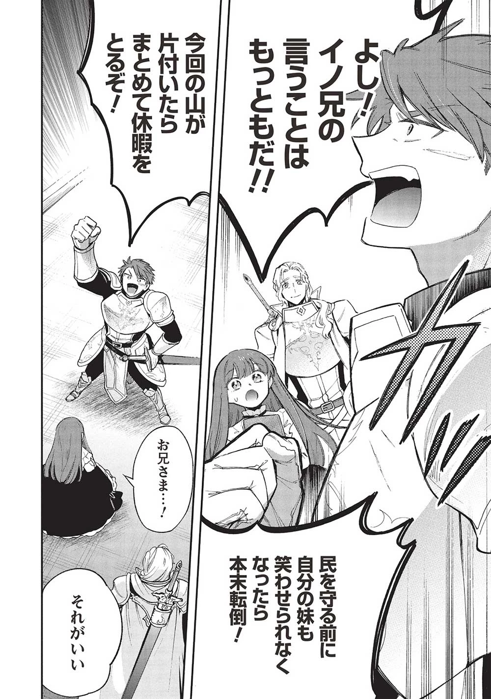 悪友の俺がポンコツ騎士を見てられないんだが、どう世話を焼きゃいい? ～まどめ外伝～ 第18話 - 12