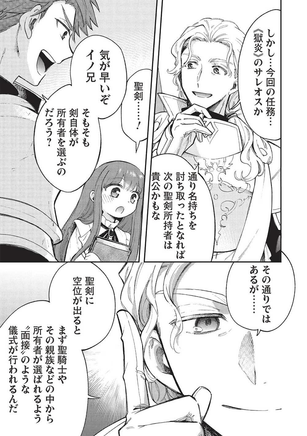 悪友の俺がポンコツ騎士を見てられないんだが、どう世話を焼きゃいい? ～まどめ外伝～ 第18話 - 13