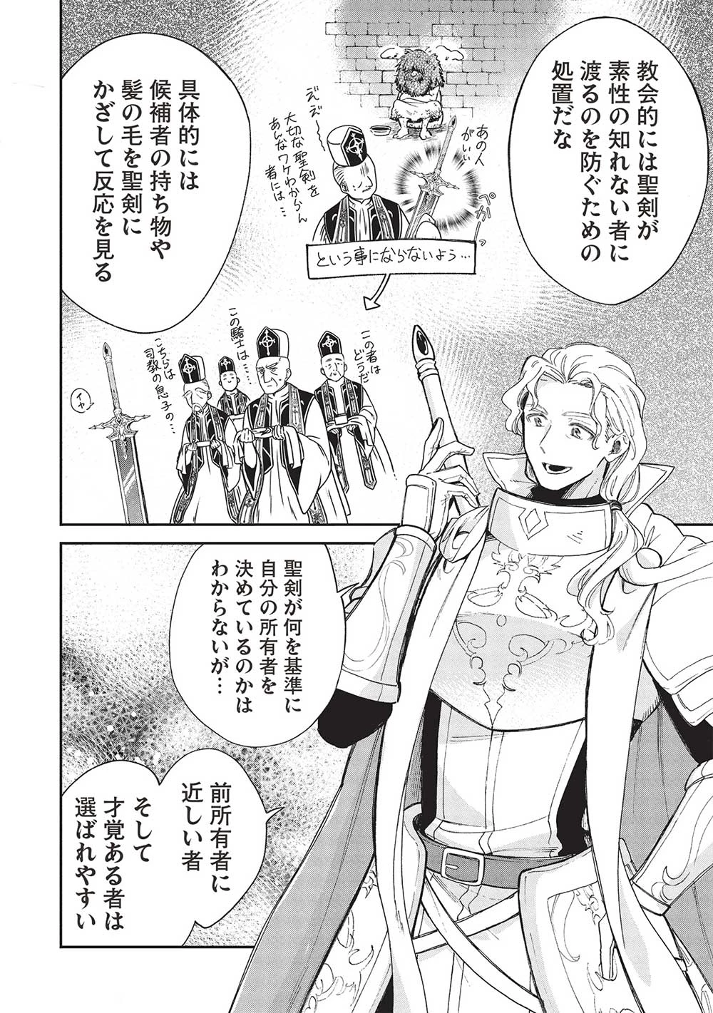 悪友の俺がポンコツ騎士を見てられないんだが、どう世話を焼きゃいい? ～まどめ外伝～ 第18話 - 14
