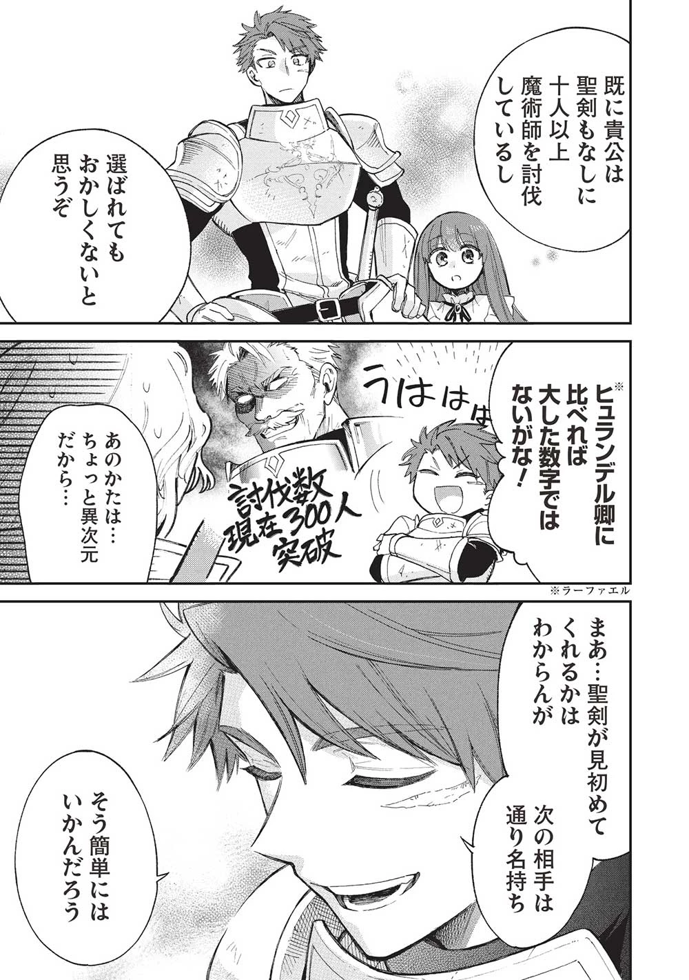 悪友の俺がポンコツ騎士を見てられないんだが、どう世話を焼きゃいい? ～まどめ外伝～ 第18話 - 15