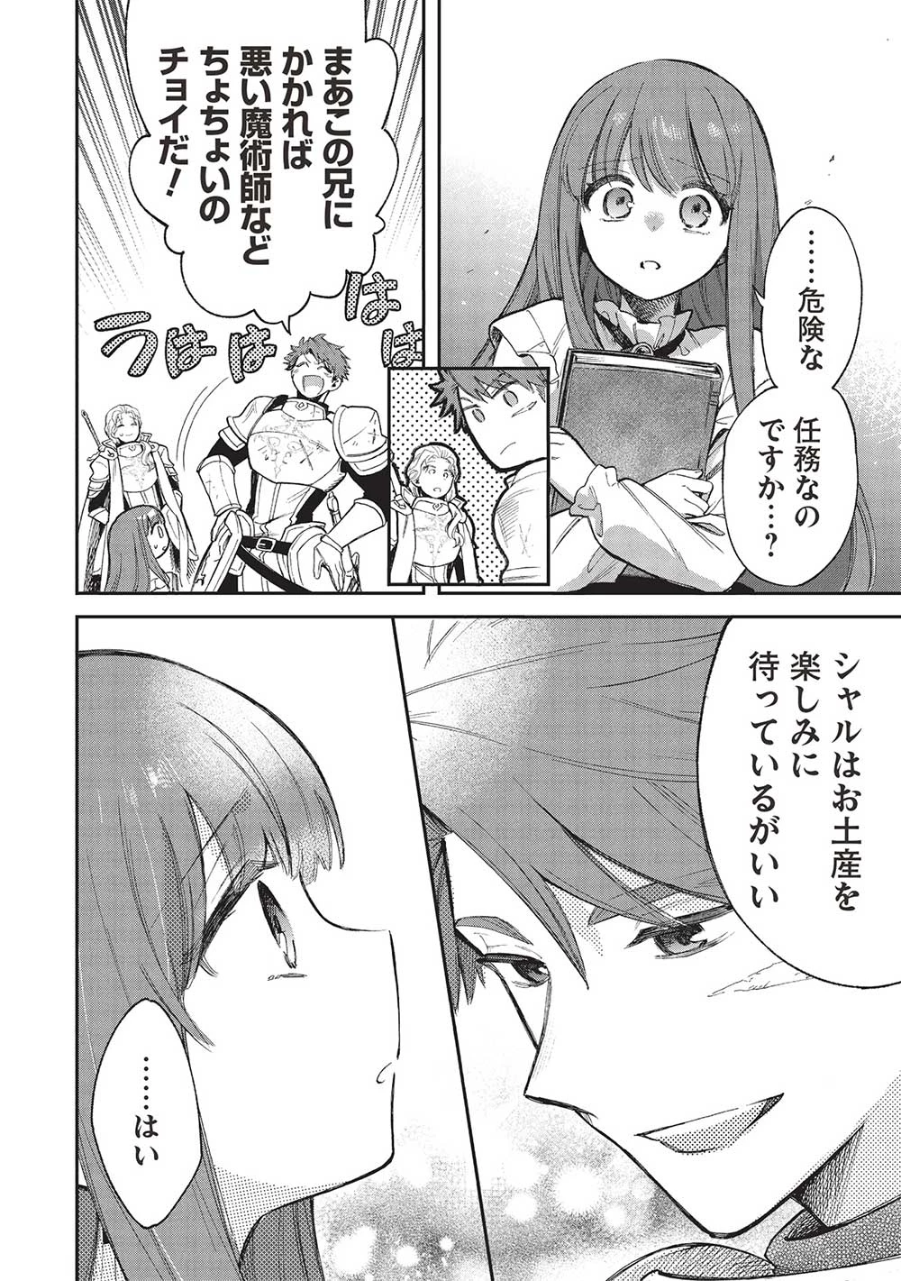 悪友の俺がポンコツ騎士を見てられないんだが、どう世話を焼きゃいい? ～まどめ外伝～ 第18話 - 16