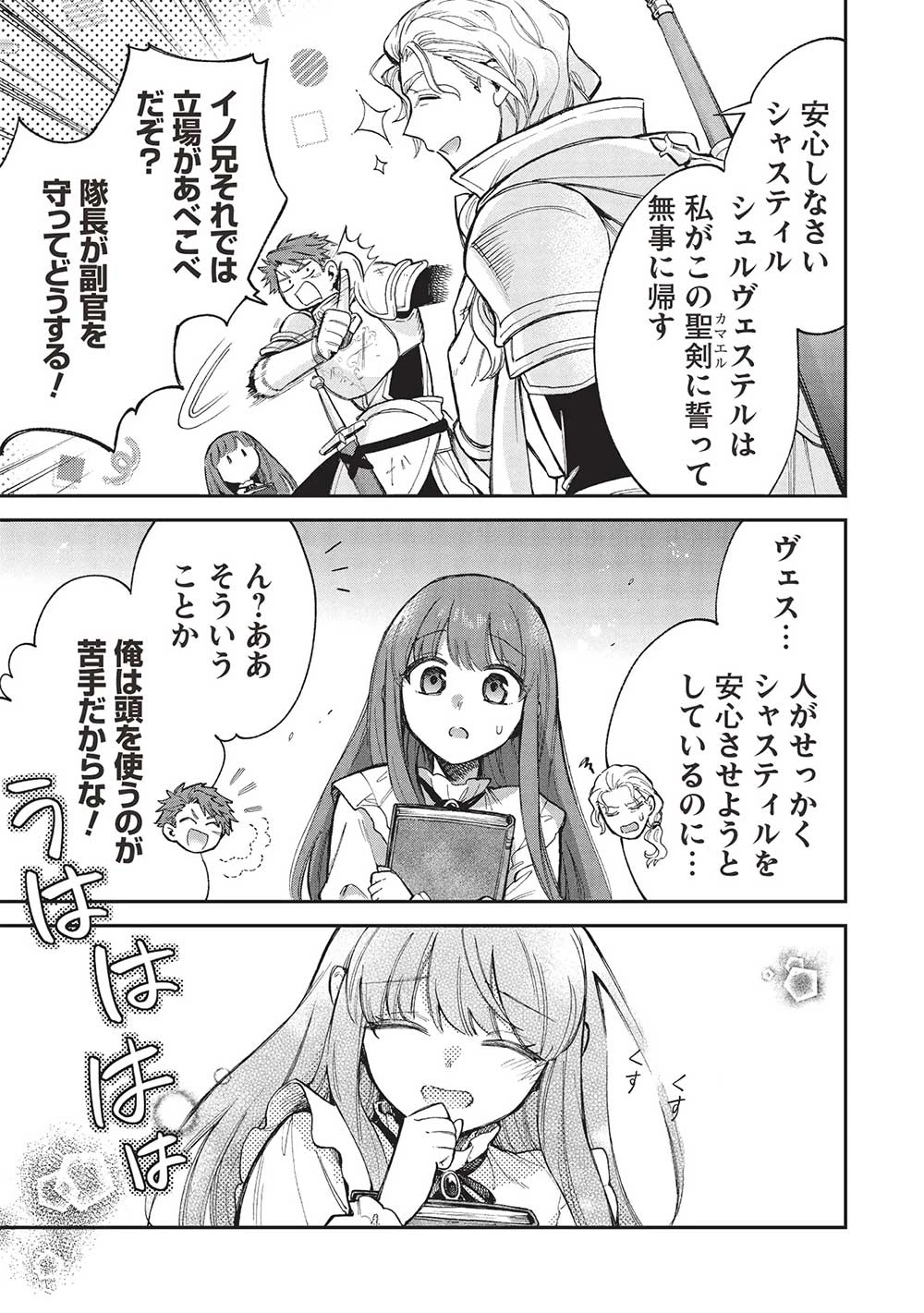 悪友の俺がポンコツ騎士を見てられないんだが、どう世話を焼きゃいい? ～まどめ外伝～ 第18話 - 17
