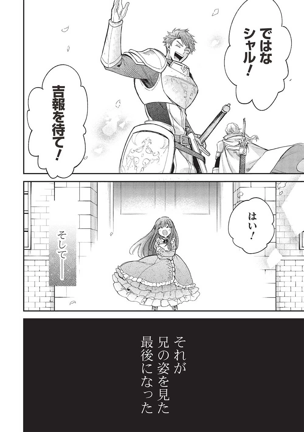 悪友の俺がポンコツ騎士を見てられないんだが、どう世話を焼きゃいい? ～まどめ外伝～ 第18話 - 18
