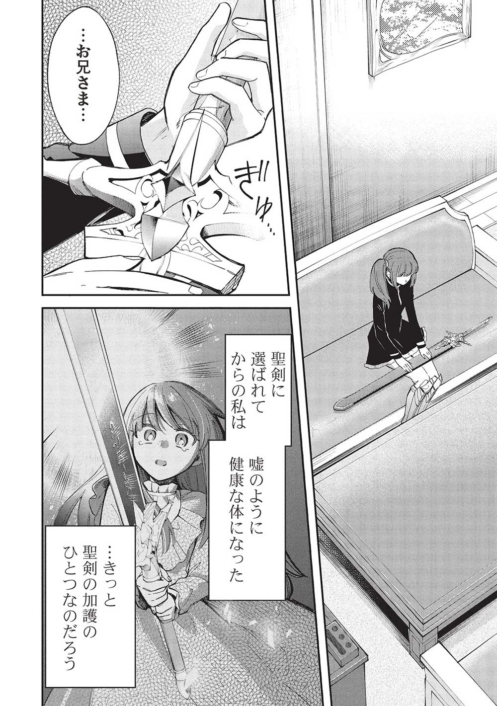 悪友の俺がポンコツ騎士を見てられないんだが、どう世話を焼きゃいい? ～まどめ外伝～ 第18話 - 20