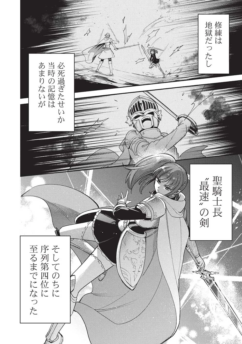 悪友の俺がポンコツ騎士を見てられないんだが、どう世話を焼きゃいい? ～まどめ外伝～ 第18話 - 22