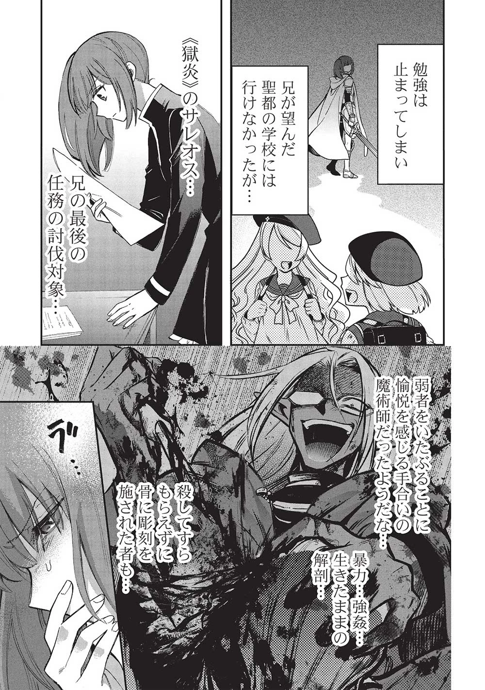 悪友の俺がポンコツ騎士を見てられないんだが、どう世話を焼きゃいい? ～まどめ外伝～ 第18話 - 23