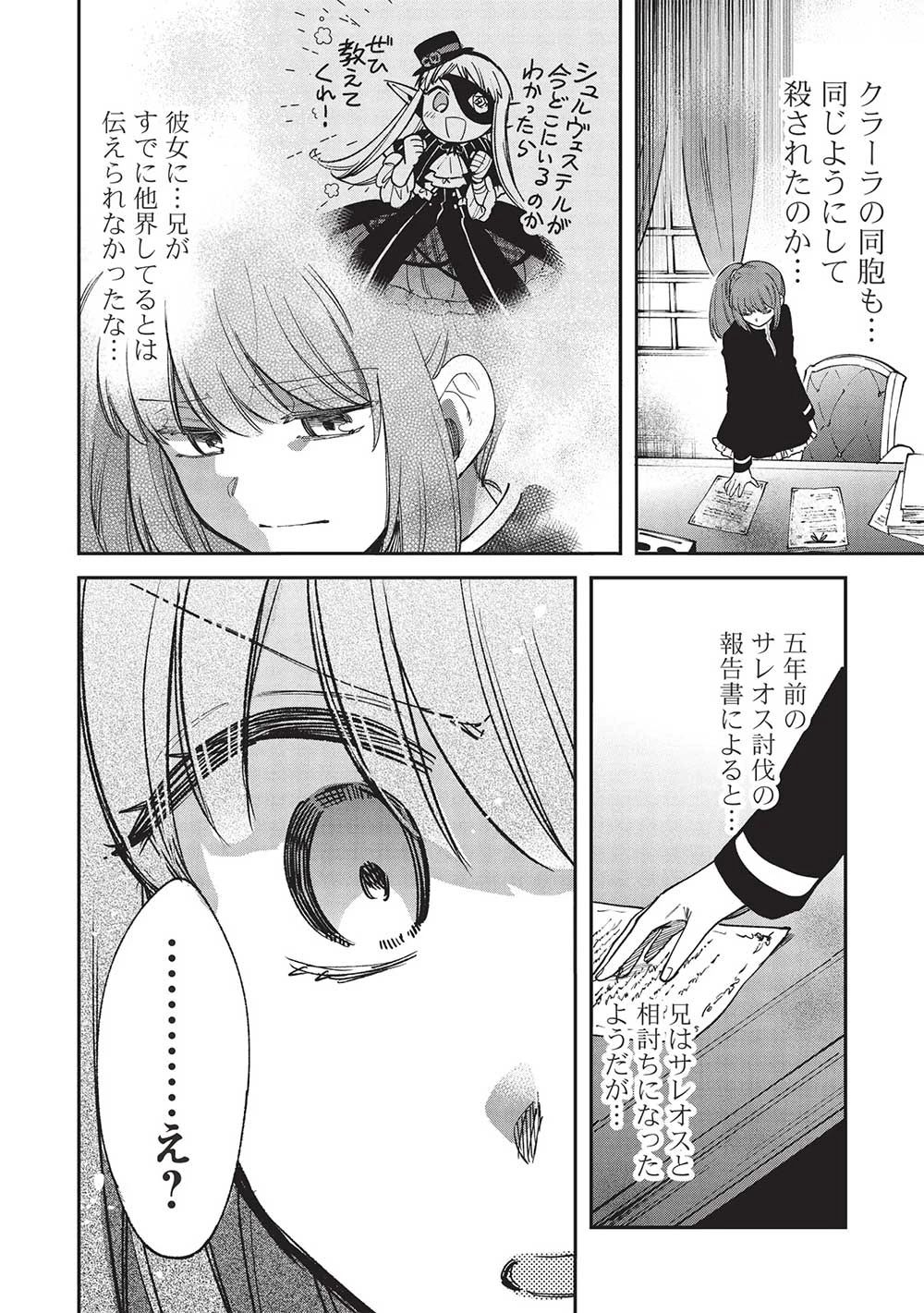 悪友の俺がポンコツ騎士を見てられないんだが、どう世話を焼きゃいい? ～まどめ外伝～ 第18話 - 24