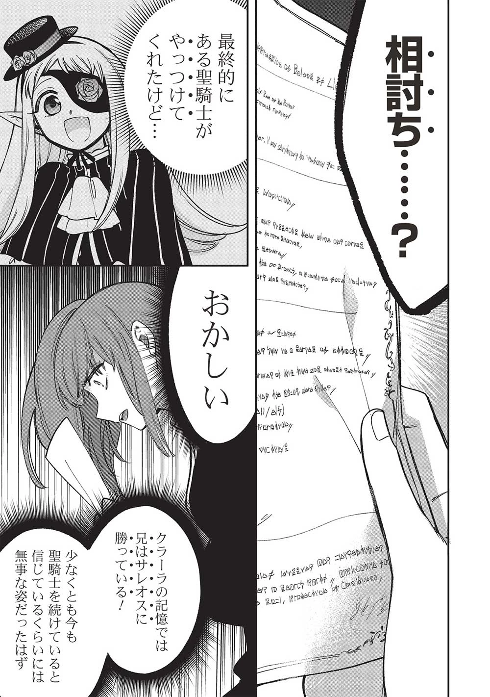 悪友の俺がポンコツ騎士を見てられないんだが、どう世話を焼きゃいい? ～まどめ外伝～ 第18話 - 25
