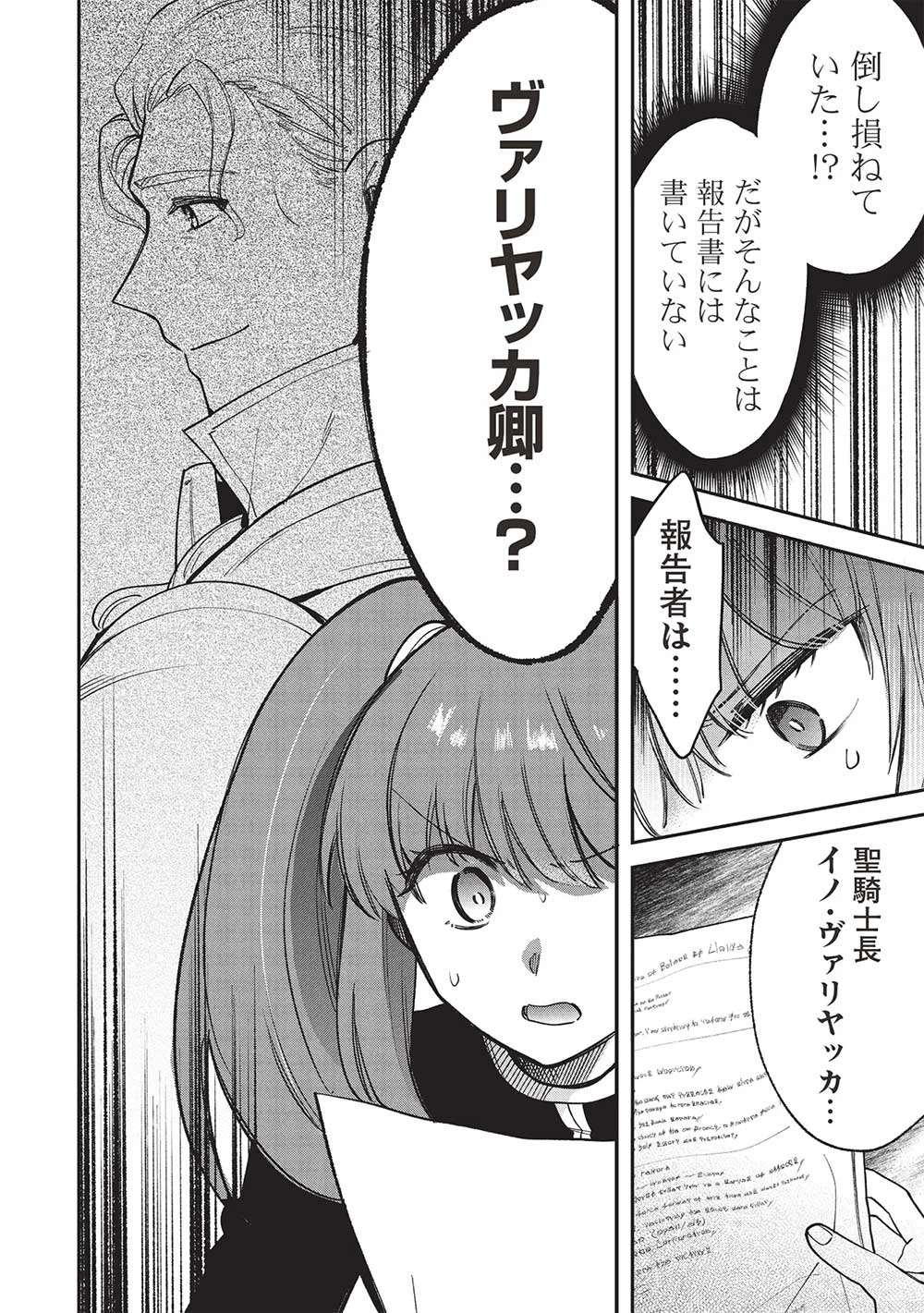 悪友の俺がポンコツ騎士を見てられないんだが、どう世話を焼きゃいい? ～まどめ外伝～ 第18話 - 26