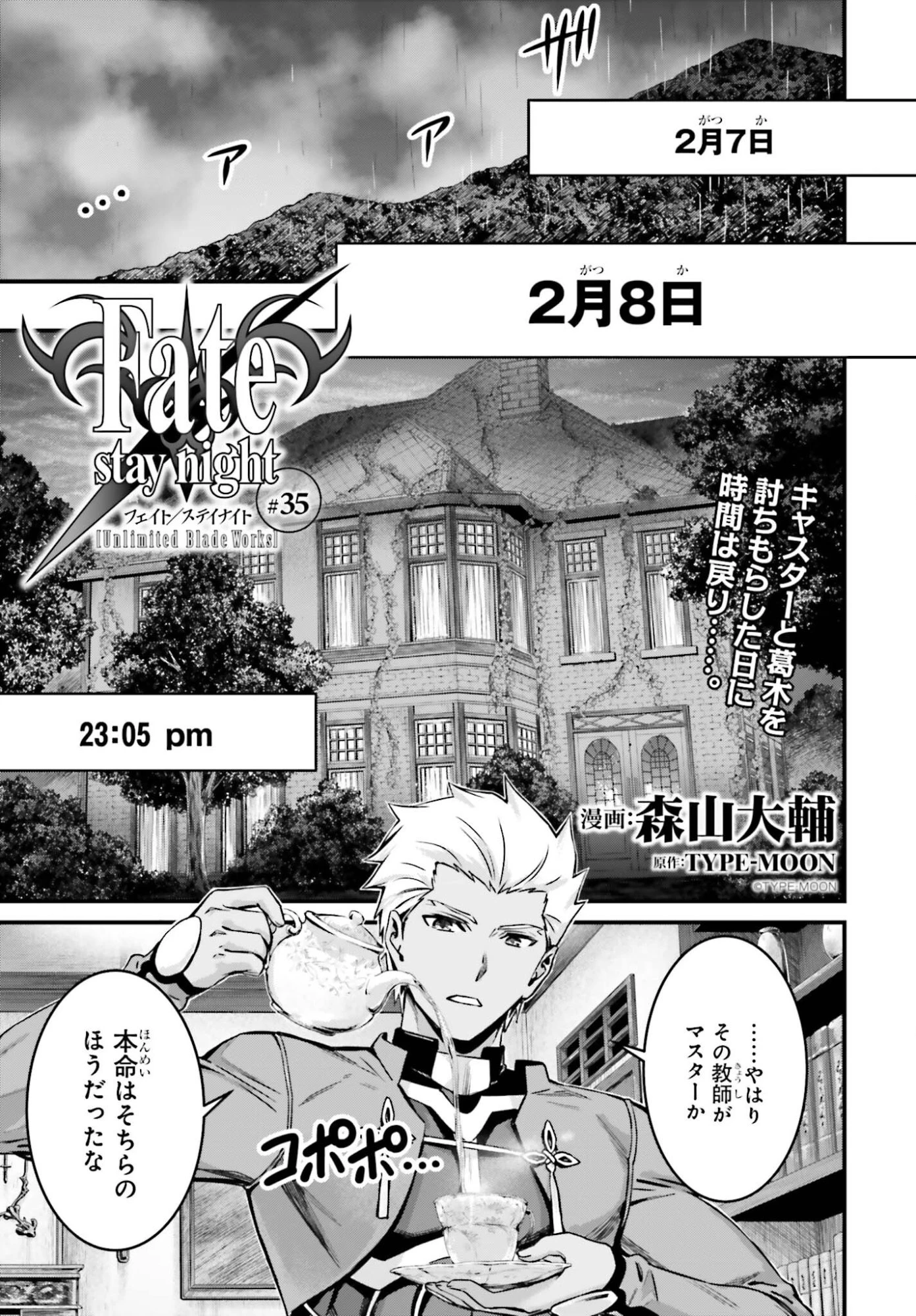 Fate/stay Night［unlimited Blade Works］ 第35話 - 1